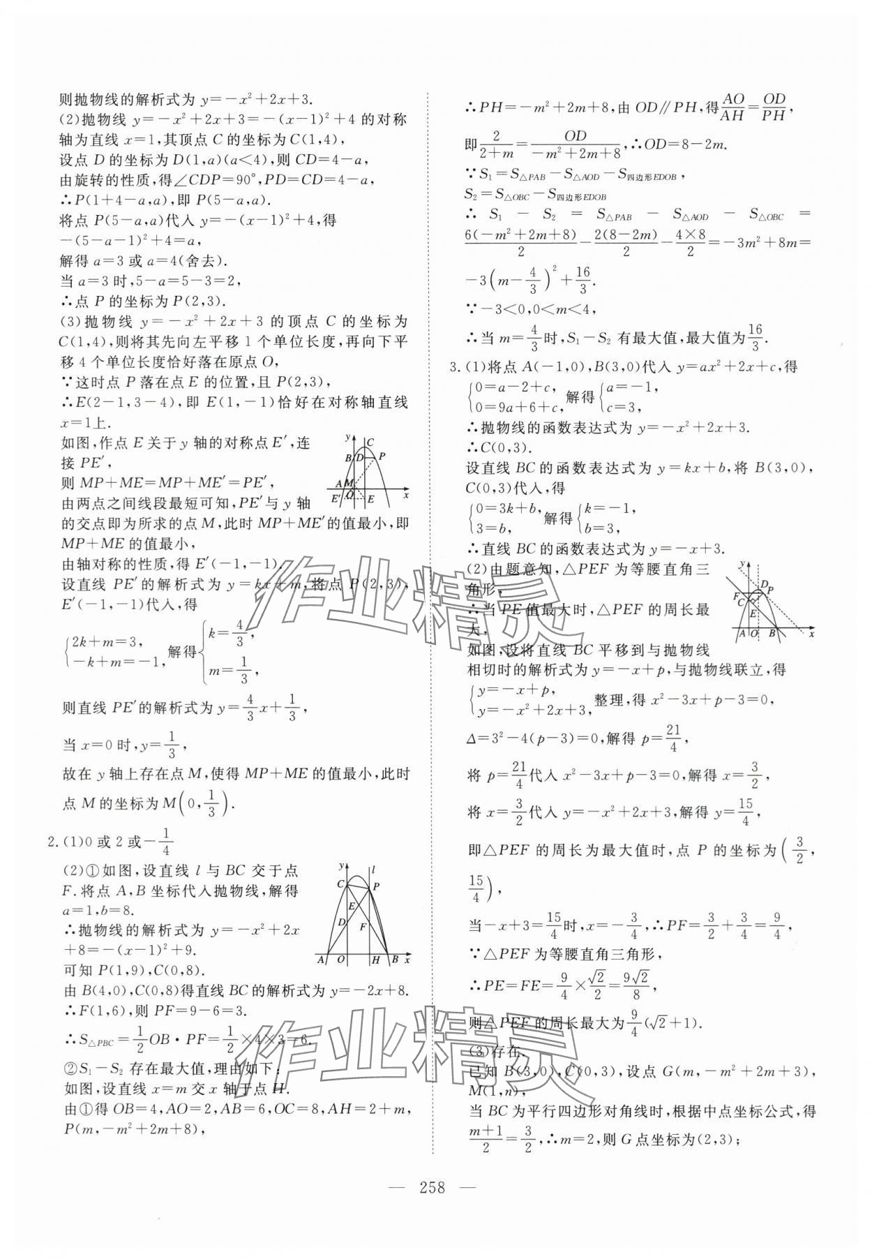 2024年探究在線中考總復習數(shù)學&nbsp;第7頁