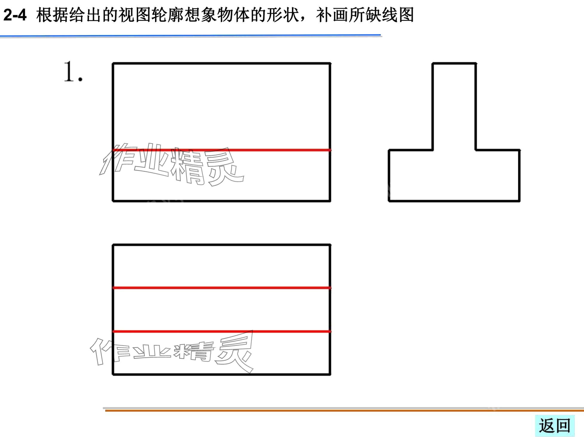 2024年机械制图习题集&nbsp;第27页