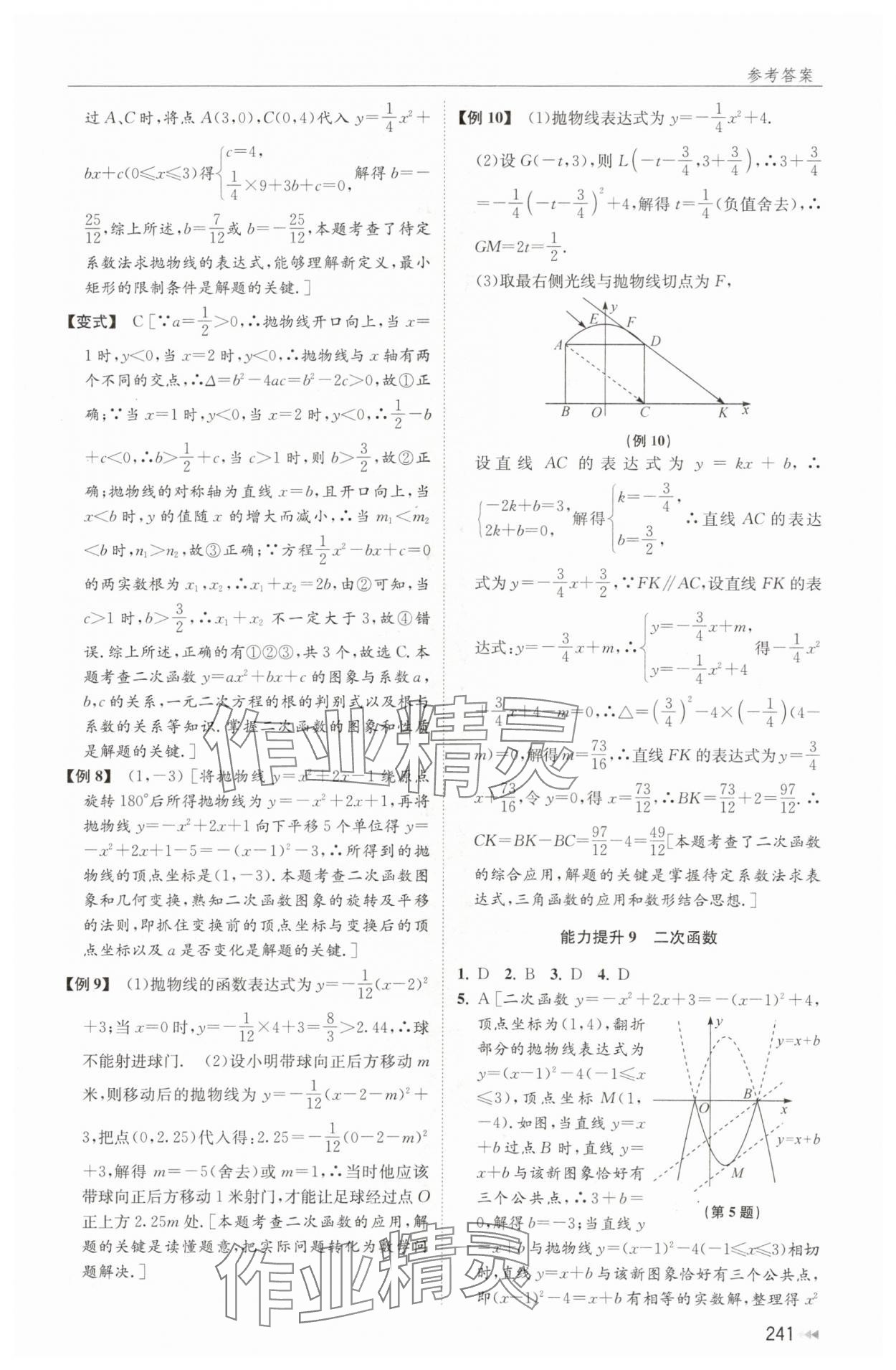 2024年全效學能全程復習導練數(shù)學 第11頁