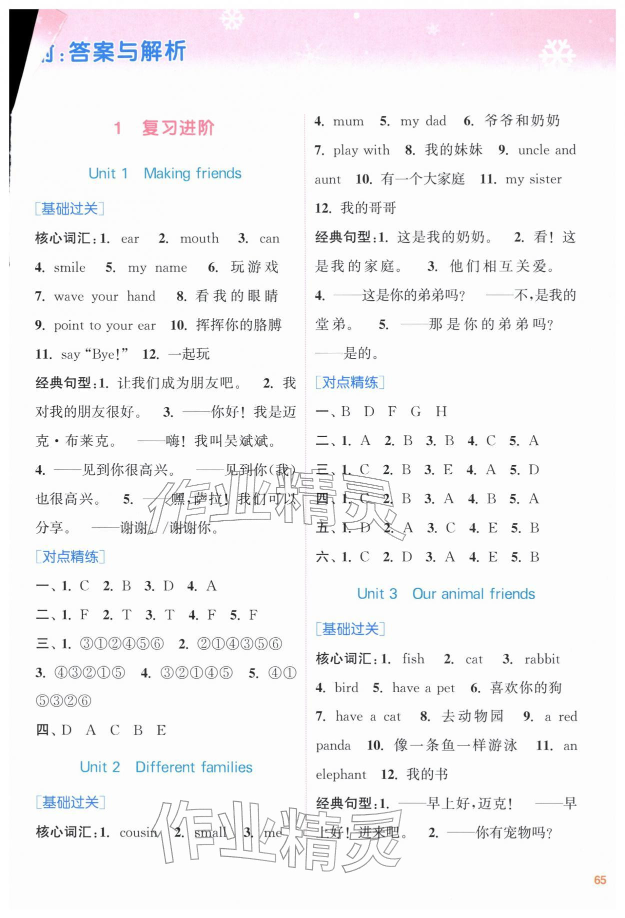 2026年寒假升级训练浙江教育出版社三年级英语人教版&nbsp;第1页