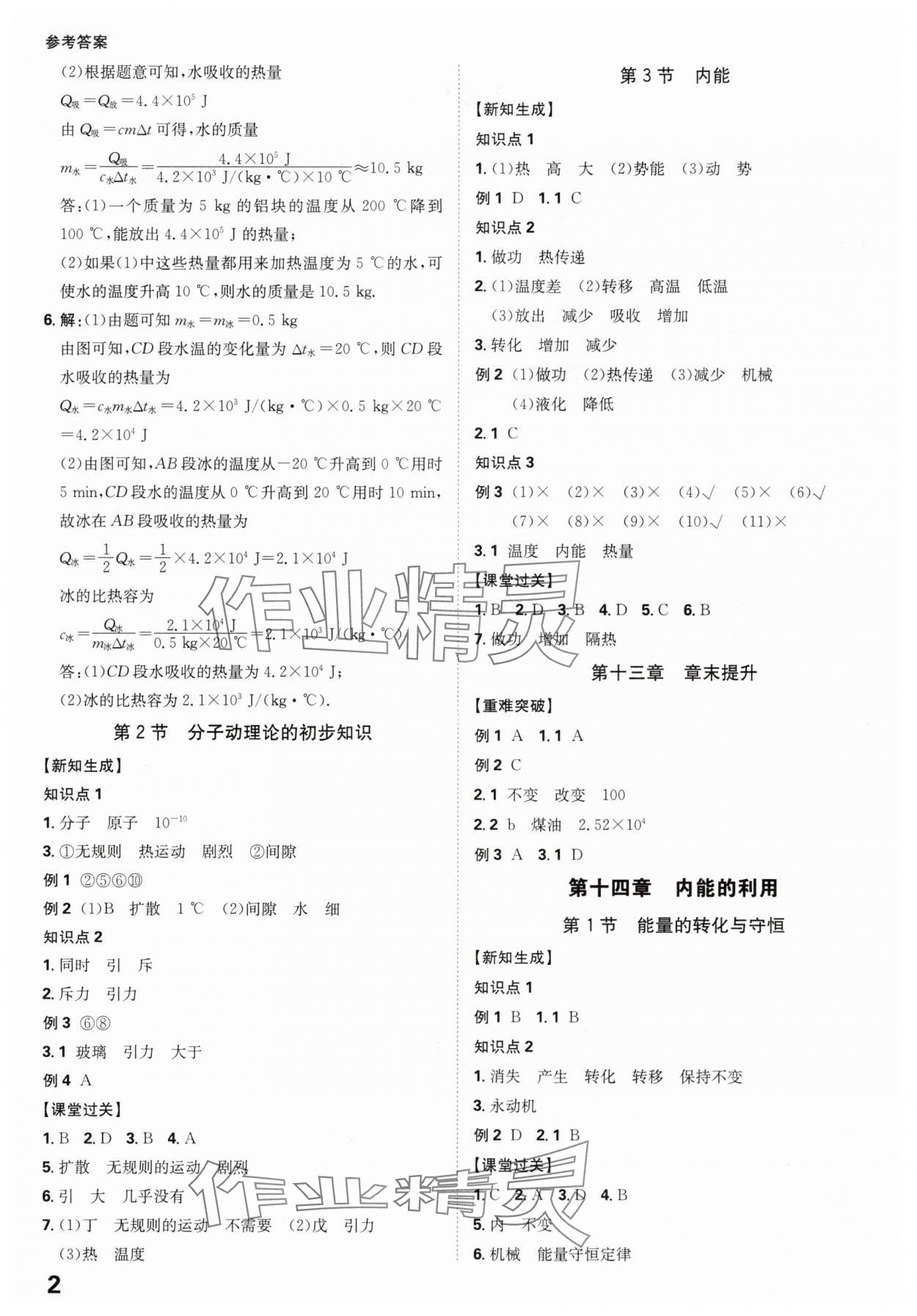 2025年全程突破九年级物理全一册人教版 第2页