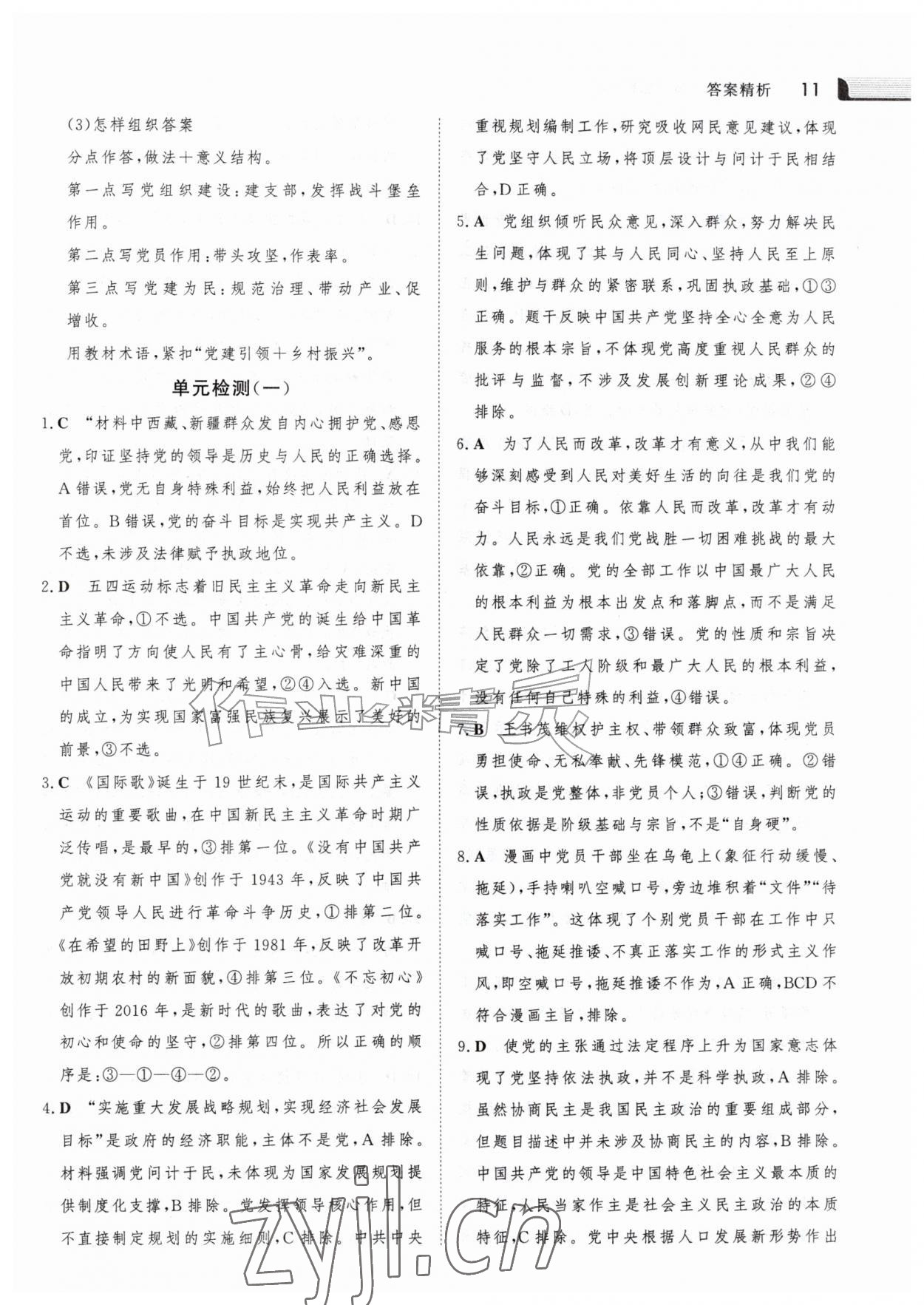 2026年金版新学案暑假作业高一道德与法治人教版&nbsp;参考答案第10页