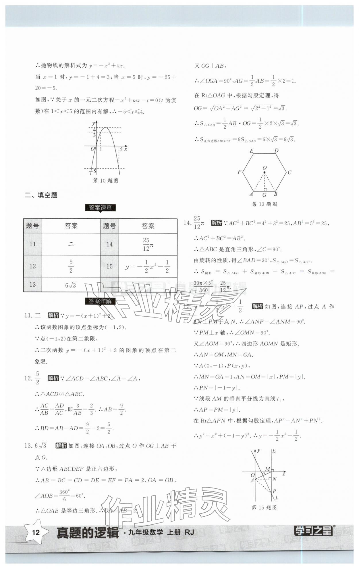 2025年名校大考卷九年级数学上册人教版辽宁专版&nbsp;第12页