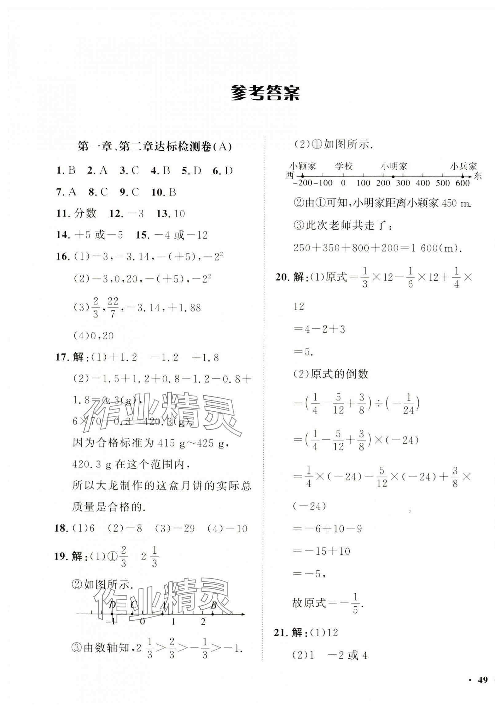 2024年一課三練單元測(cè)試七年級(jí)數(shù)學(xué)上冊(cè)人教版 第1頁(yè)