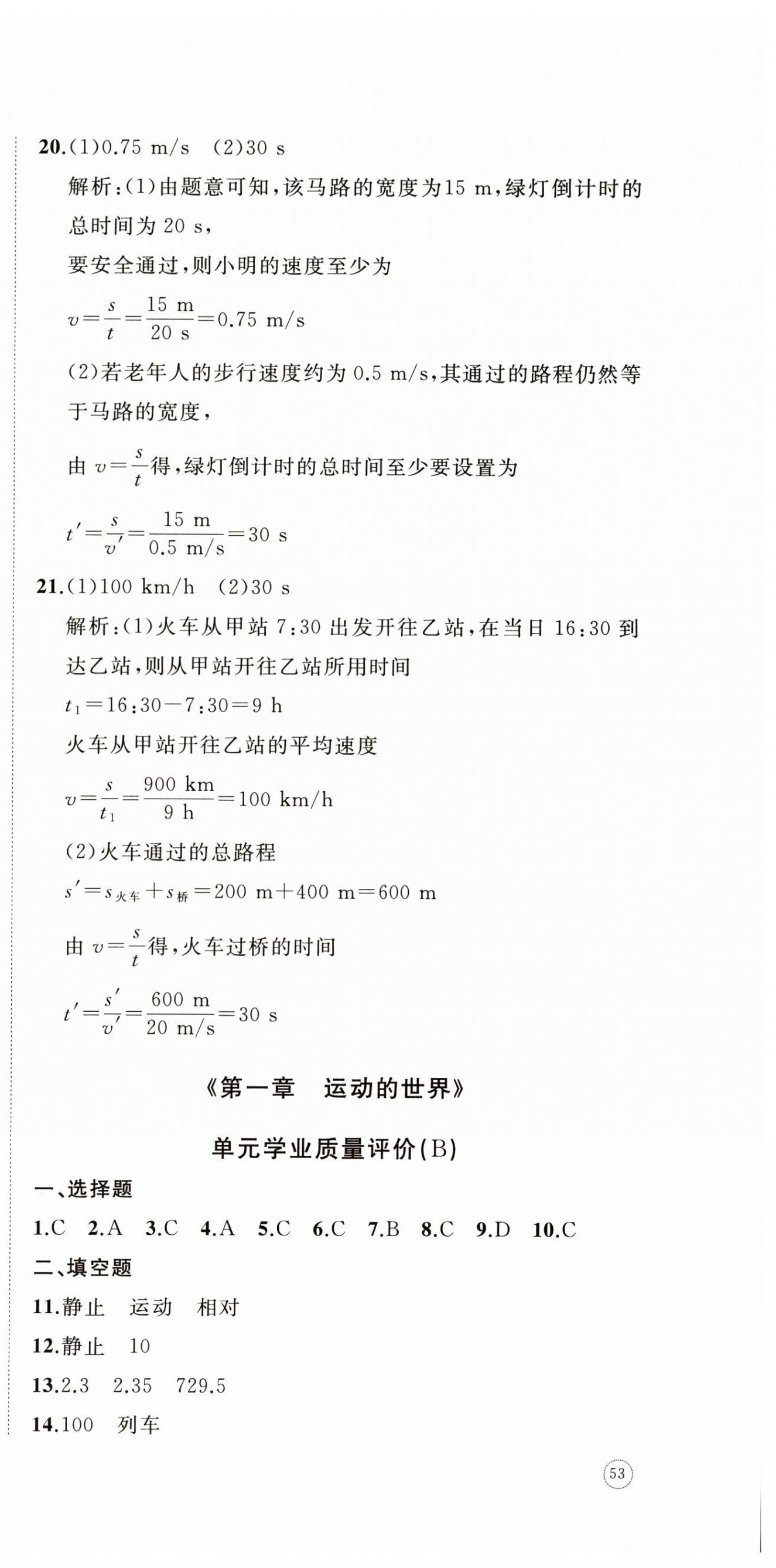 2025年精练课堂分层作业八年级物理上册沪科版临沂专版&nbsp;第3页