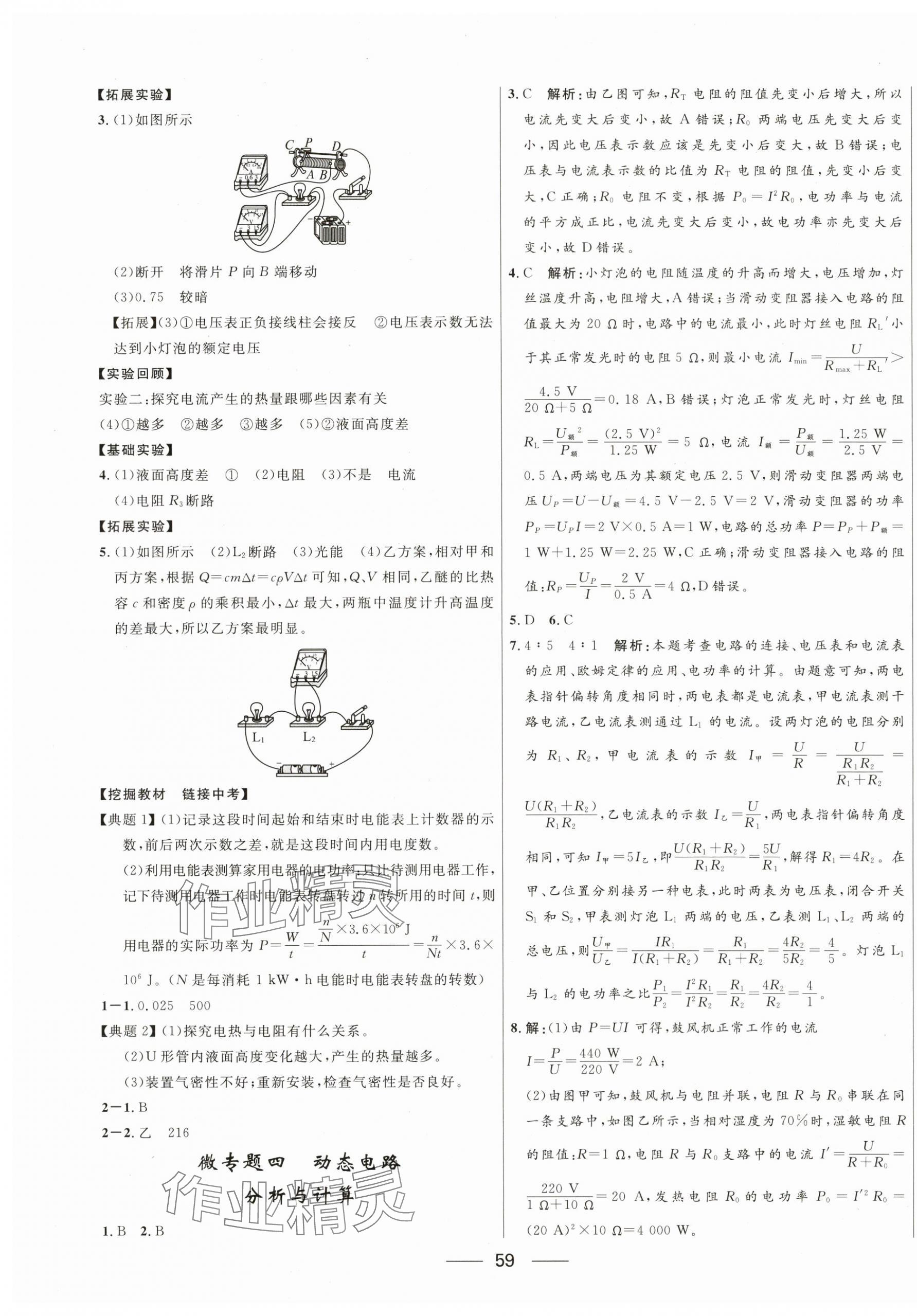 2024年創(chuàng)新與探究中考總復(fù)習(xí)物理 第19頁