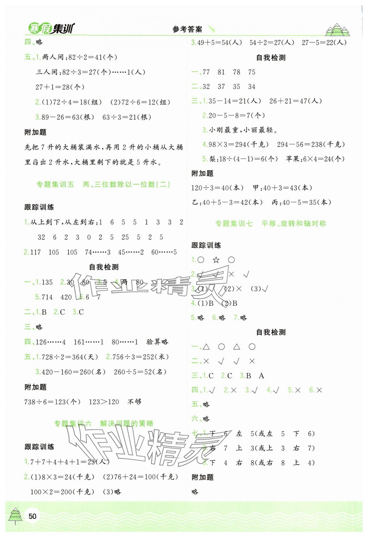 2025年寒假集训合肥工业大学出版社三年级数学苏教版 第2页