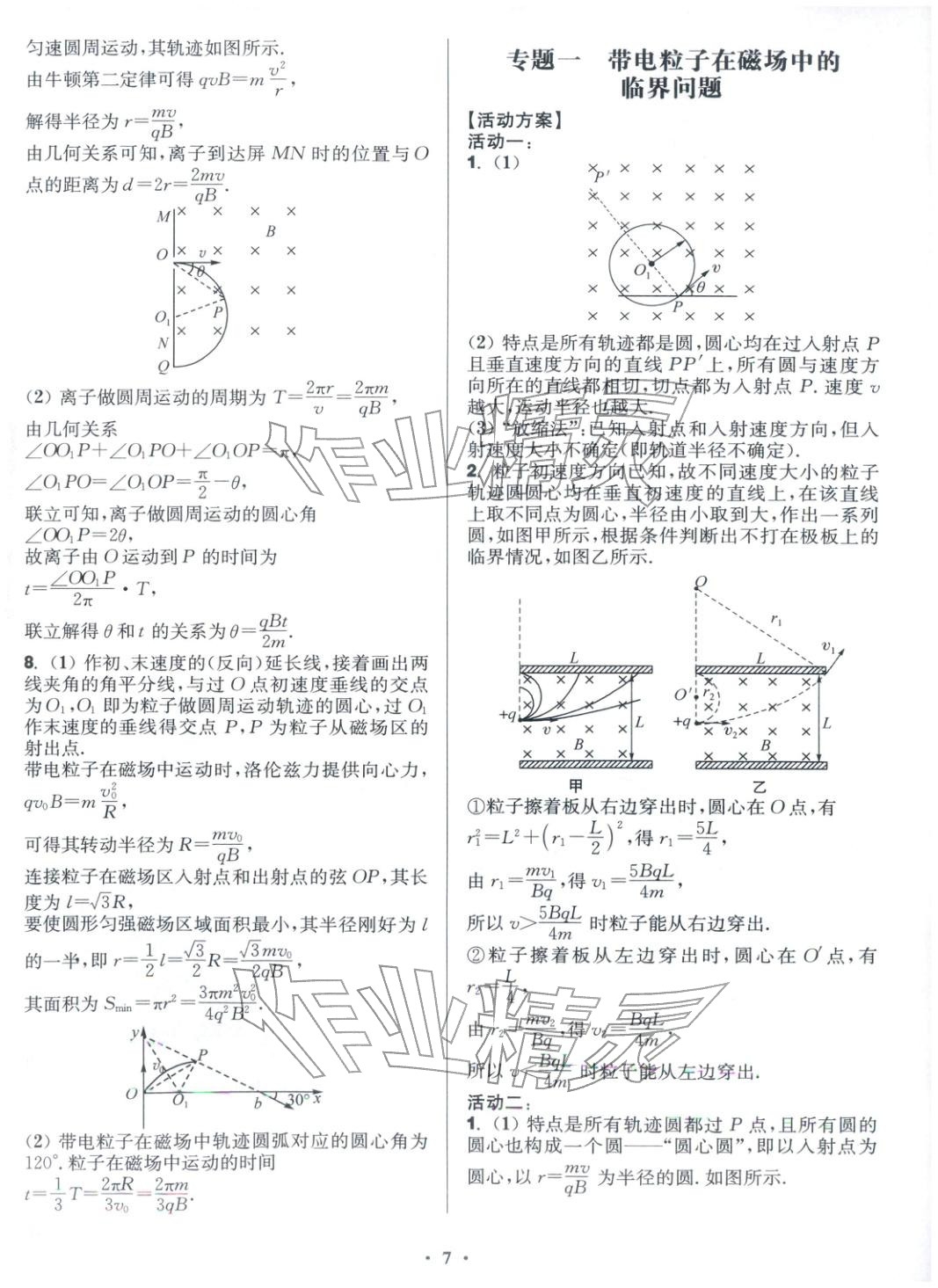 2025年活动单导学课程高中物理选择性必修第二册人教版&nbsp;第7页