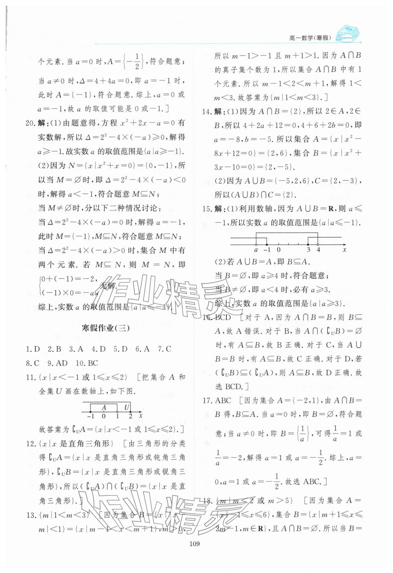 2026年陽光假日寒假高一數(shù)學(xué)通用版&nbsp;第3頁