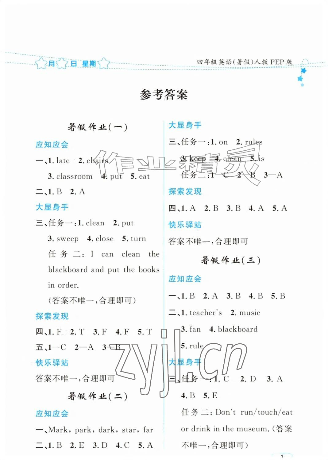 2026年阳光假日暑假四年级英语人教版&nbsp;参考答案第1页