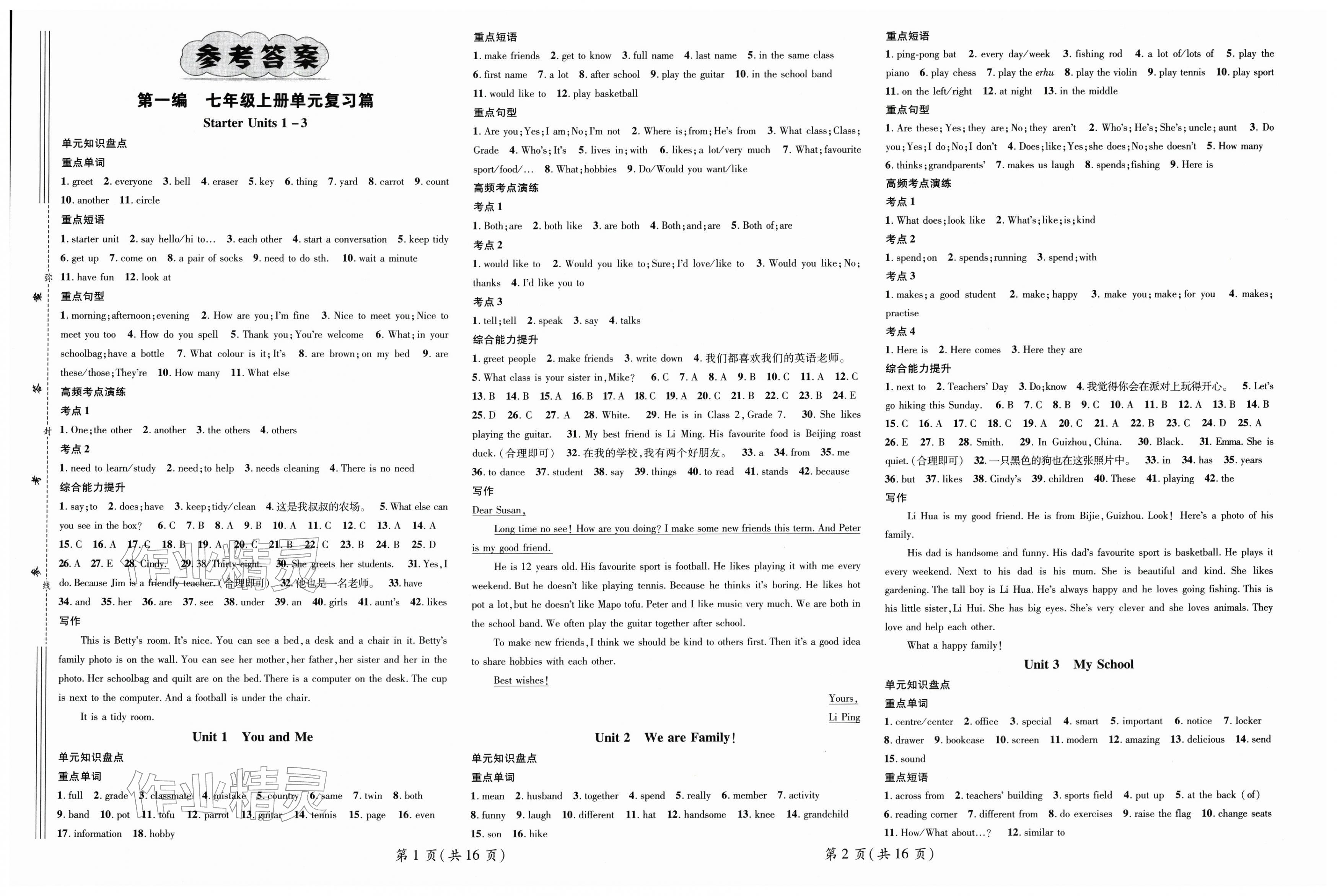 2026年鴻鵠志文化期末沖刺王寒假作業七年級英語人教版湖南專版&nbsp;第1頁