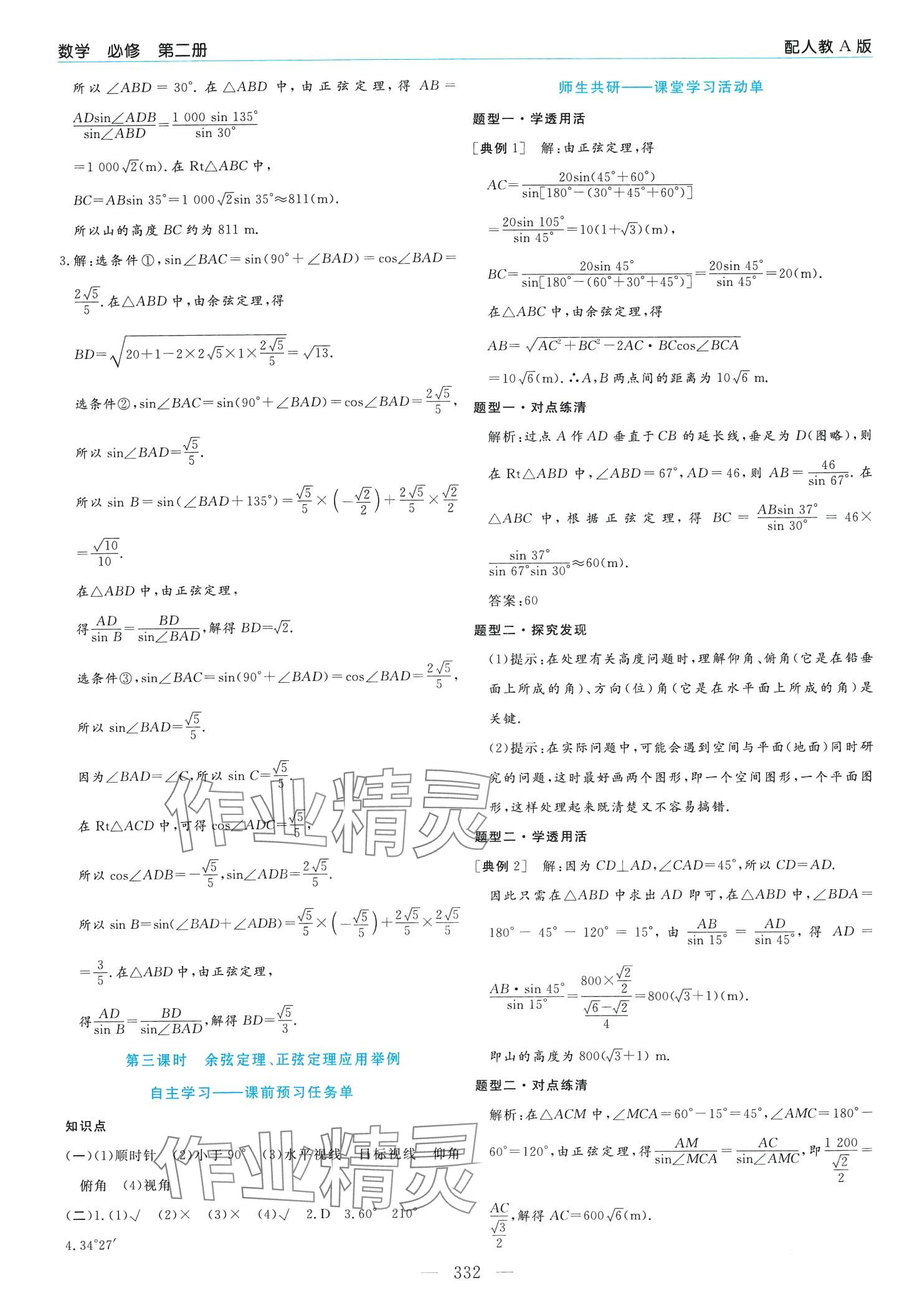 2024年新課程學(xué)習指導(dǎo)高中數(shù)學(xué)必修第二冊人教A版 第16頁