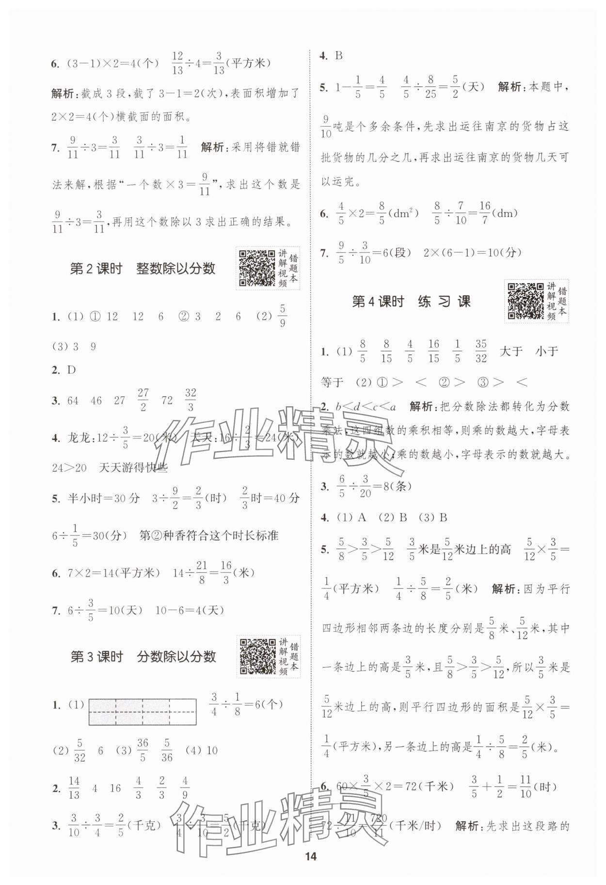 2025年拔尖特训六年级数学上册苏教版 第14页