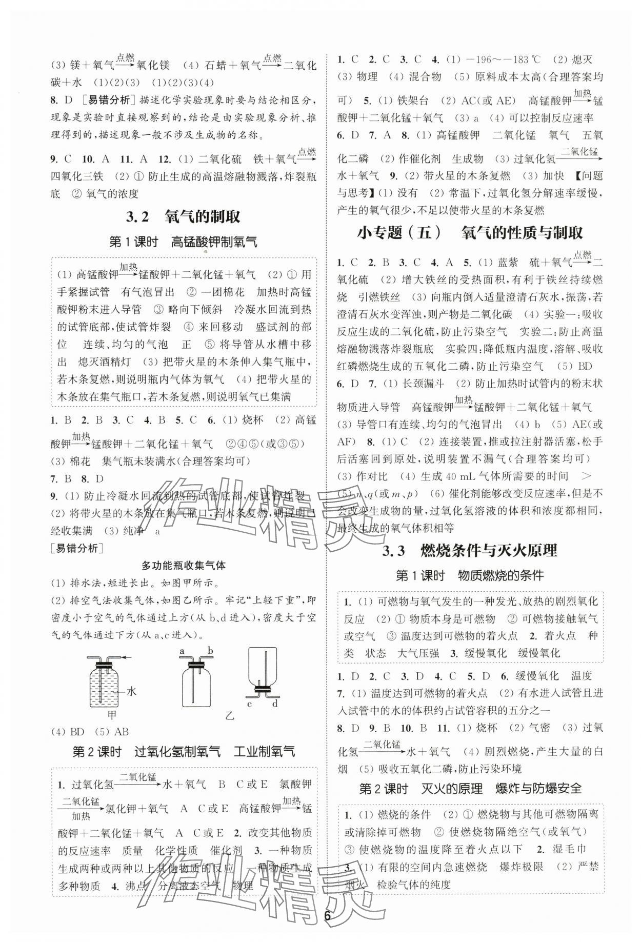 2025年通城學(xué)典課時(shí)作業(yè)本九年級(jí)化學(xué)上冊科粵版陜西專版 第6頁
