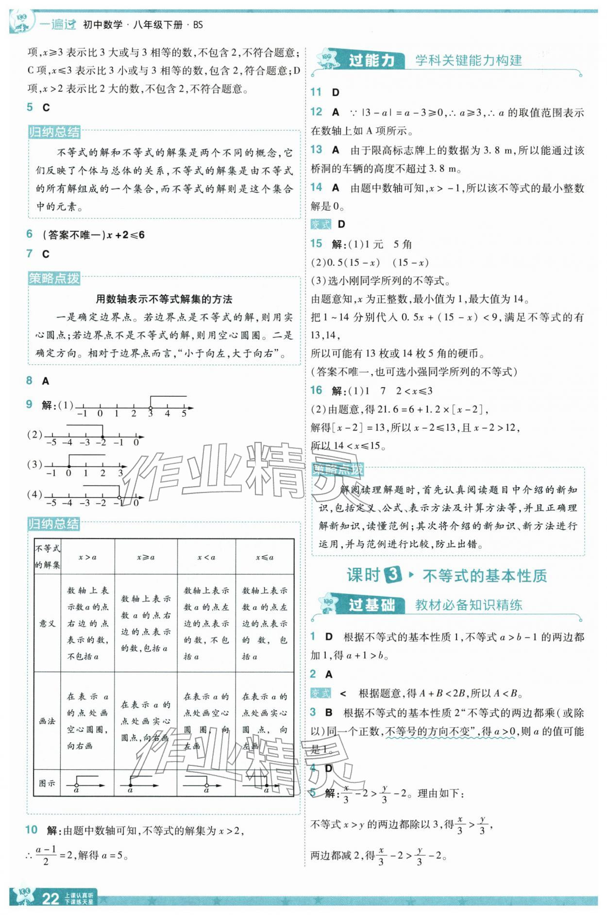 2026年一遍过八年级数学下册北师大版&nbsp;第22页