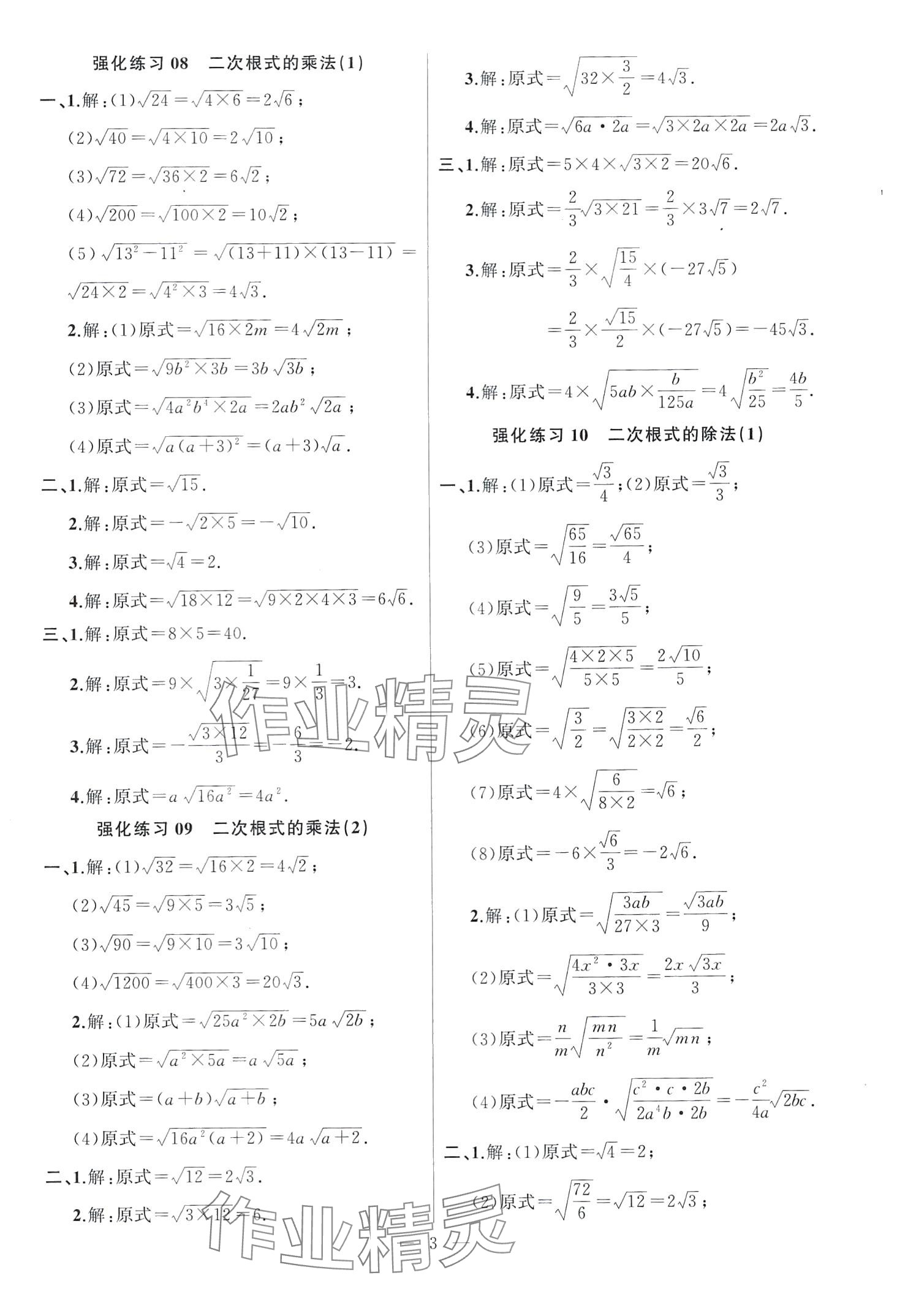 2024年高手点题计算攻略八年级数学下册人教版 第3页