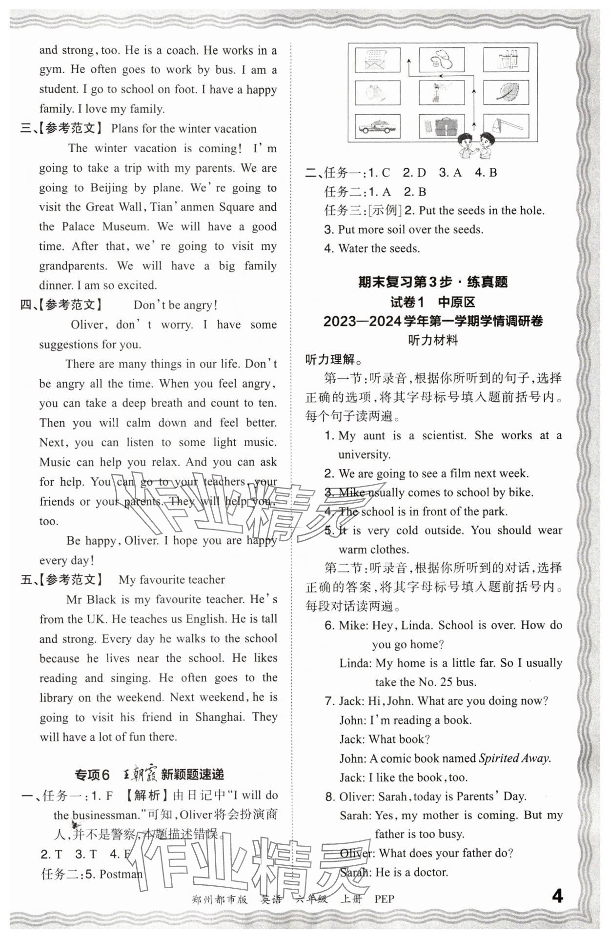 2024年王朝霞期末真題精編六年級(jí)英語(yǔ)上冊(cè)人教版鄭州專版 參考答案第4頁(yè)