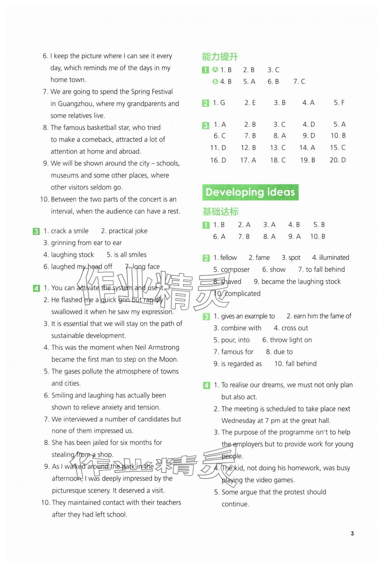 2025年高中英语同步练习册外语教学与研究出版社英语选择性必修第一册 参考答案第3页