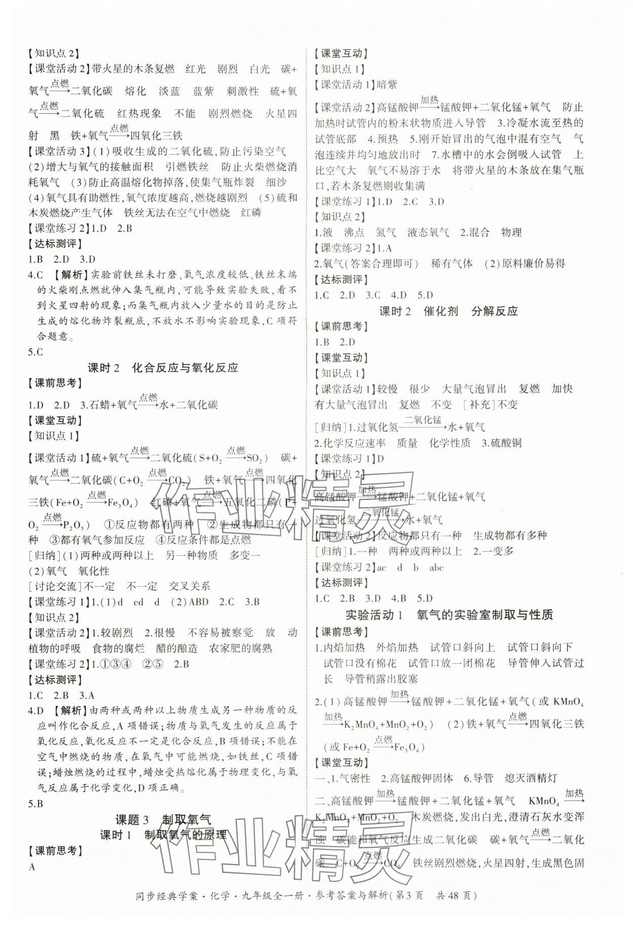 2024年同步經(jīng)典學(xué)案九年級(jí)化學(xué)全一冊人教版 第3頁