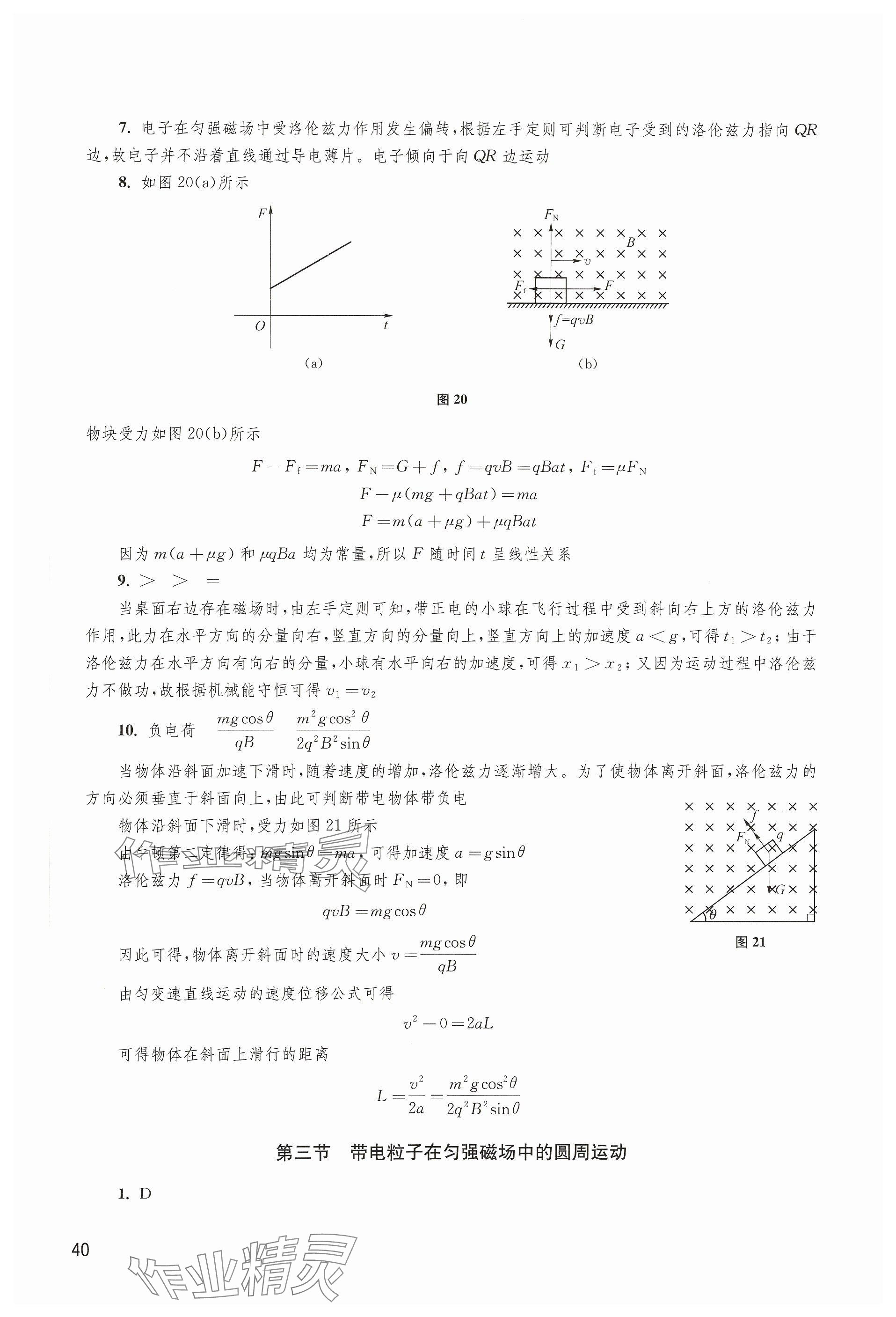 2023年練習(xí)部分高中物理選擇性必修第二冊滬教版 參考答案第3頁