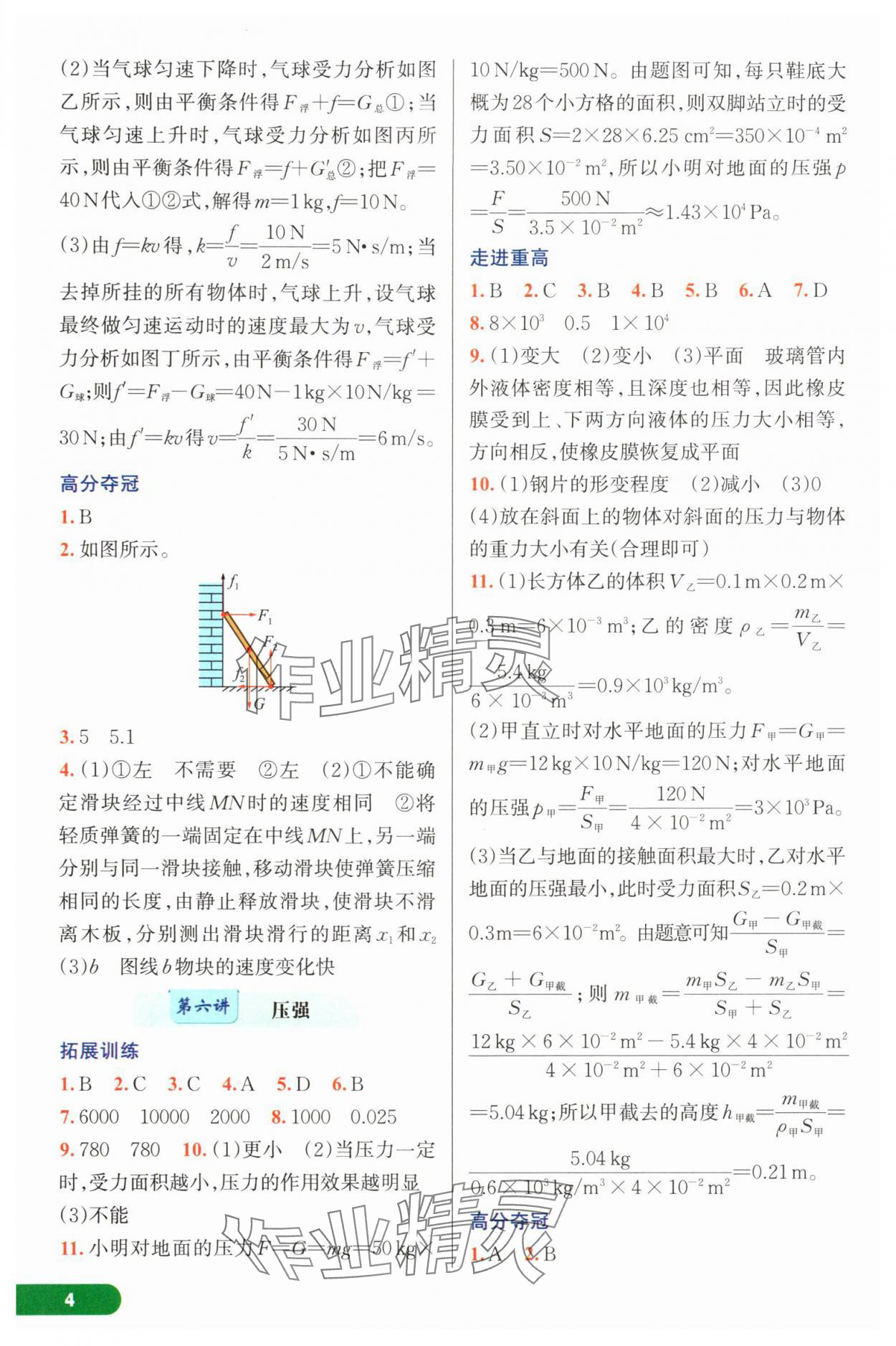 2025年走進重高培優(yōu)講義八年級科學上冊浙教版 參考答案第4頁