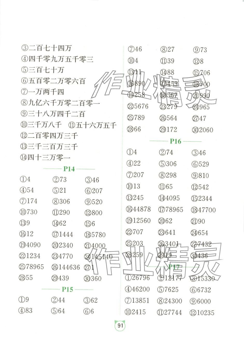 2025年口算題卡江蘇人民出版社四年級數學下冊蘇教版 第3頁