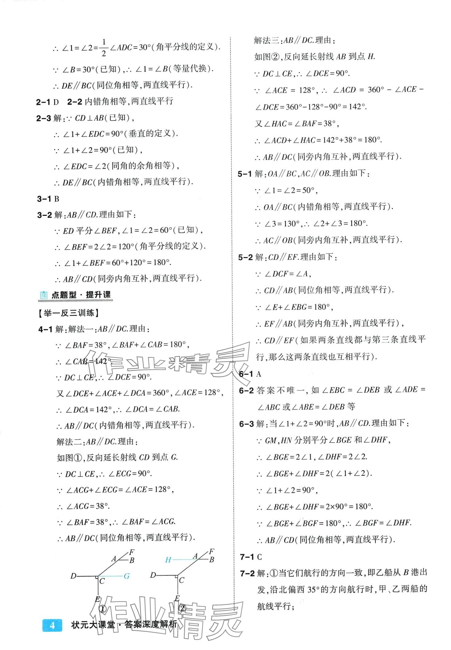 2024年黃岡狀元成才路狀元大課堂七年級數(shù)學(xué)下冊人教版 第4頁