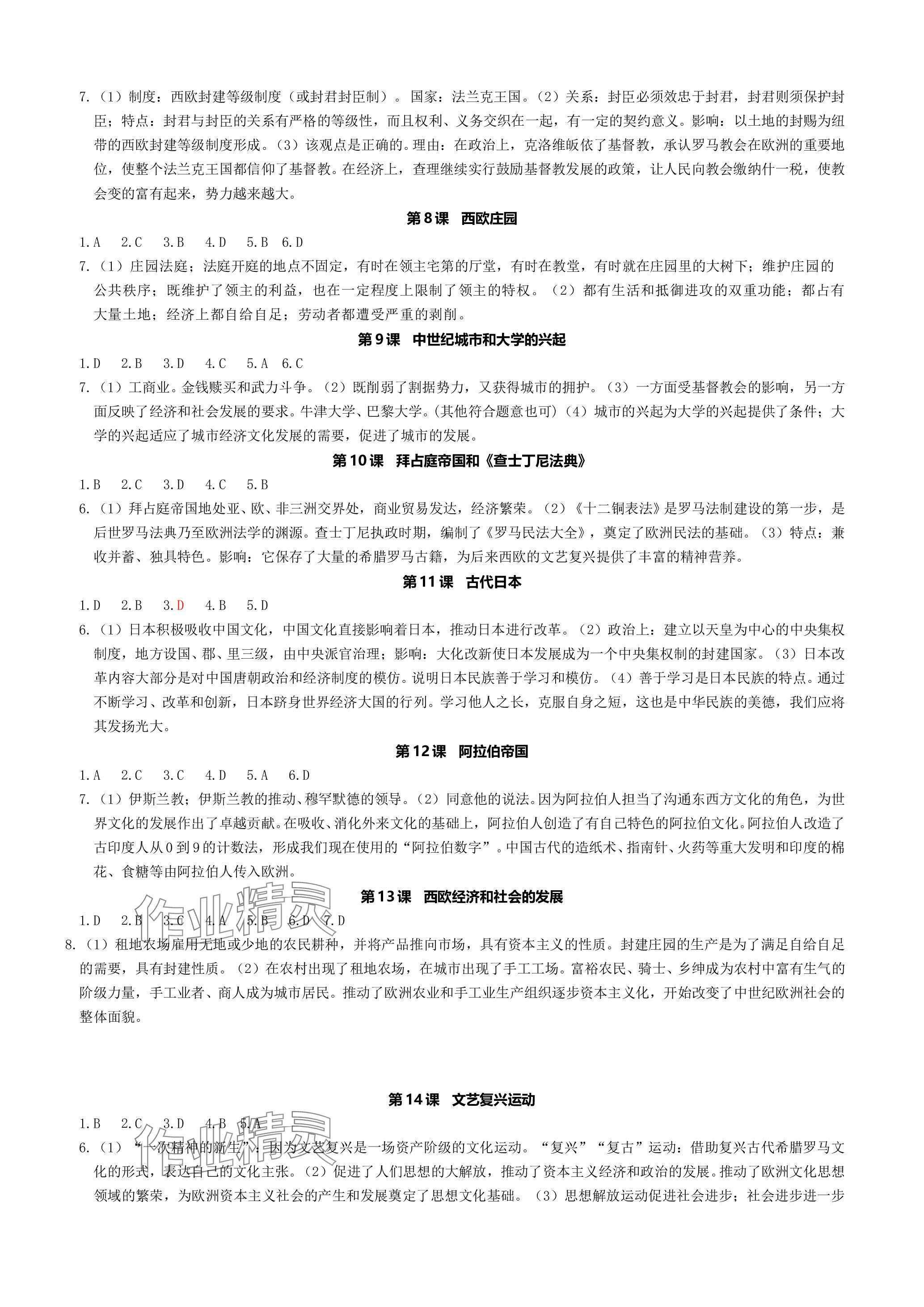 2023年新课堂精练九年级历史与社会道德与法治全一册人教版 参考答案第2页
