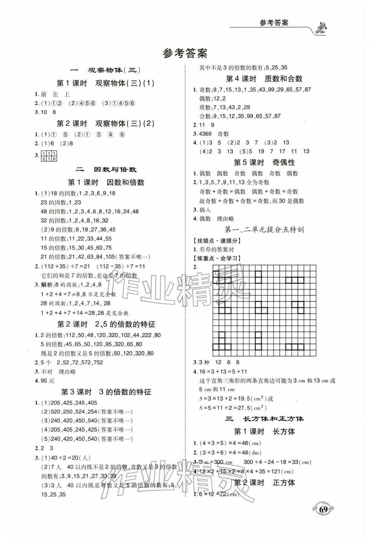 2026年解决问题思维能力训练五年级数学下册人教版&nbsp;第1页