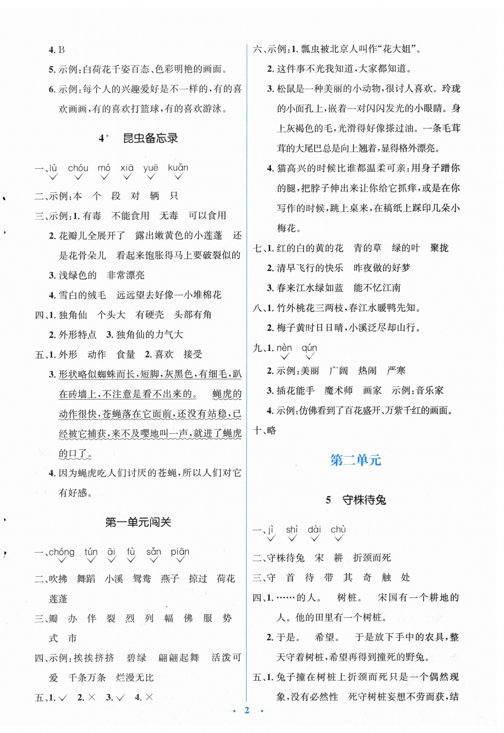 2024年人教金學(xué)典同步解析與測(cè)評(píng)學(xué)考練三年級(jí)語文下冊(cè)人教版 第2頁