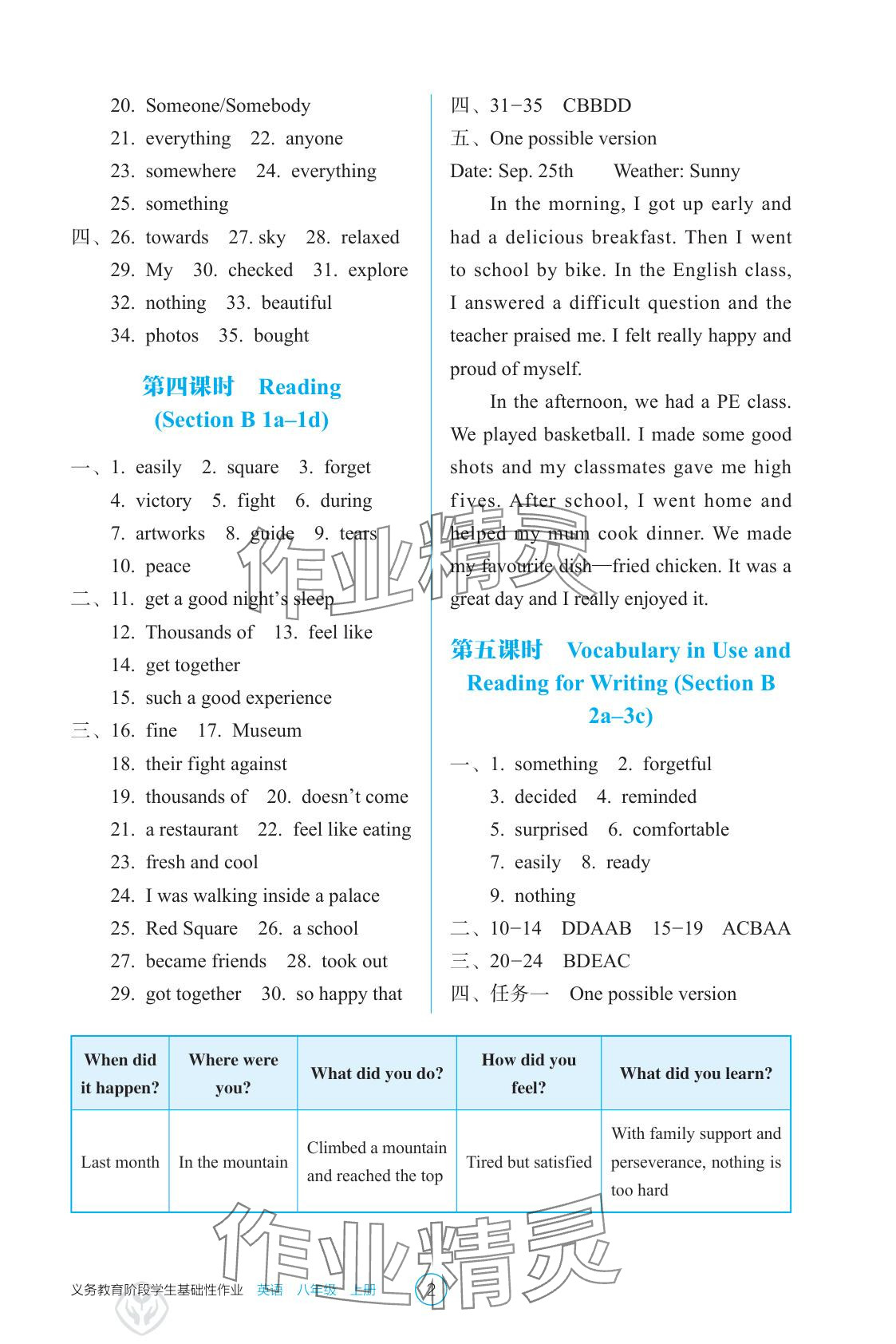 2025年学生基础性作业八年级英语上册人教版 参考答案第2页