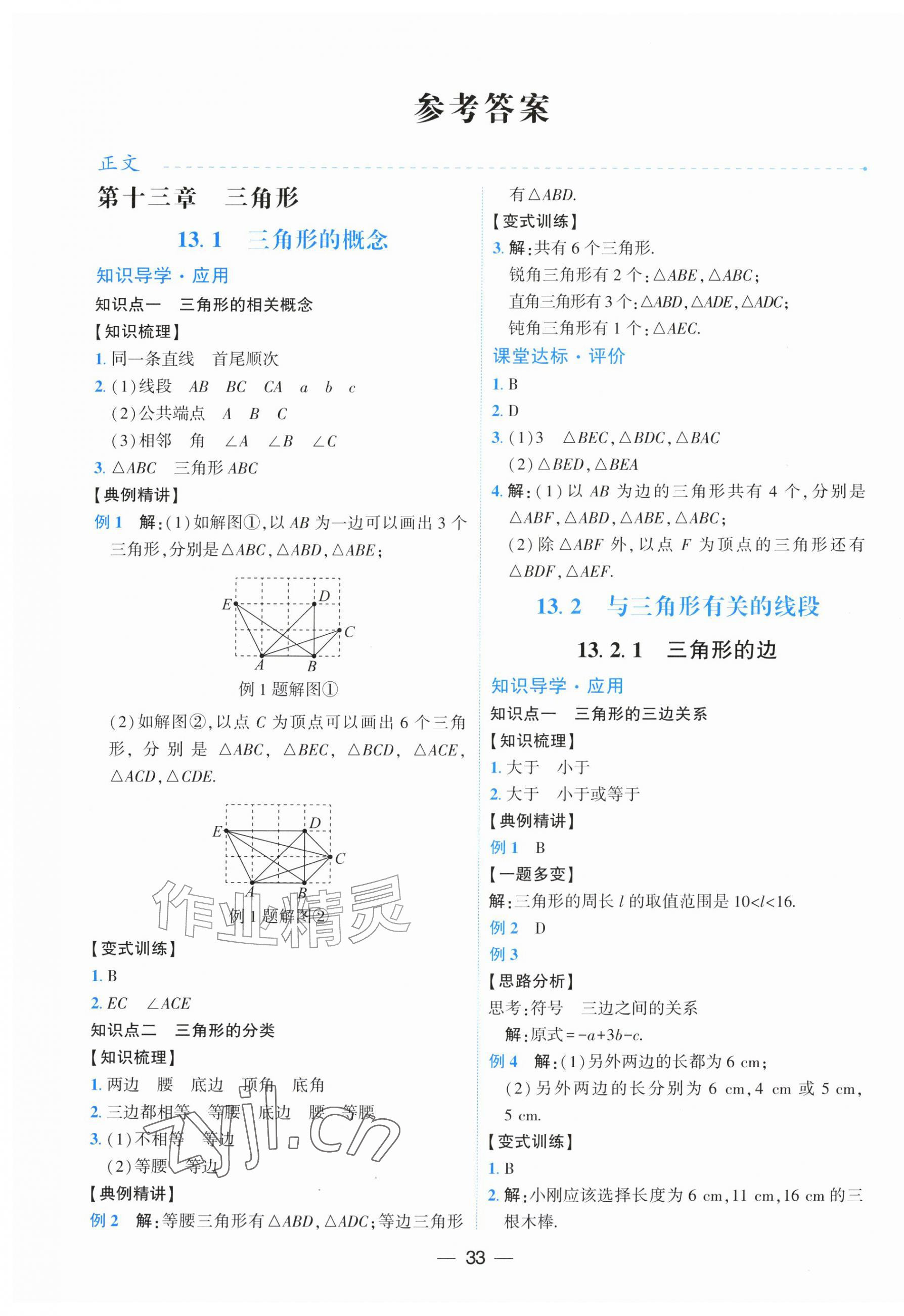 2026年人教金学典同步解析与测评八年级数学上册人教版云南专版&nbsp;第1页
