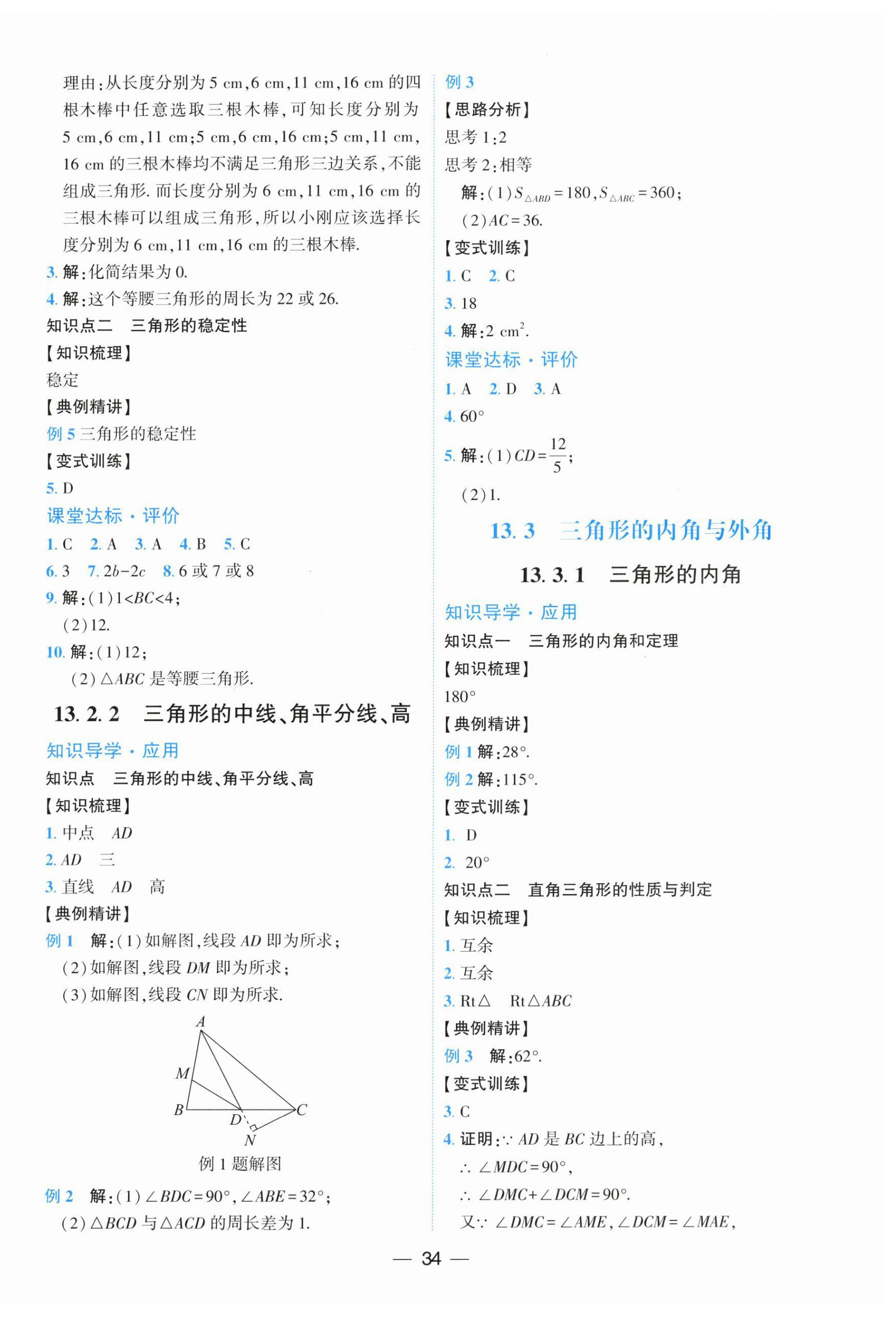 2026年人教金学典同步解析与测评八年级数学上册人教版云南专版&nbsp;第2页