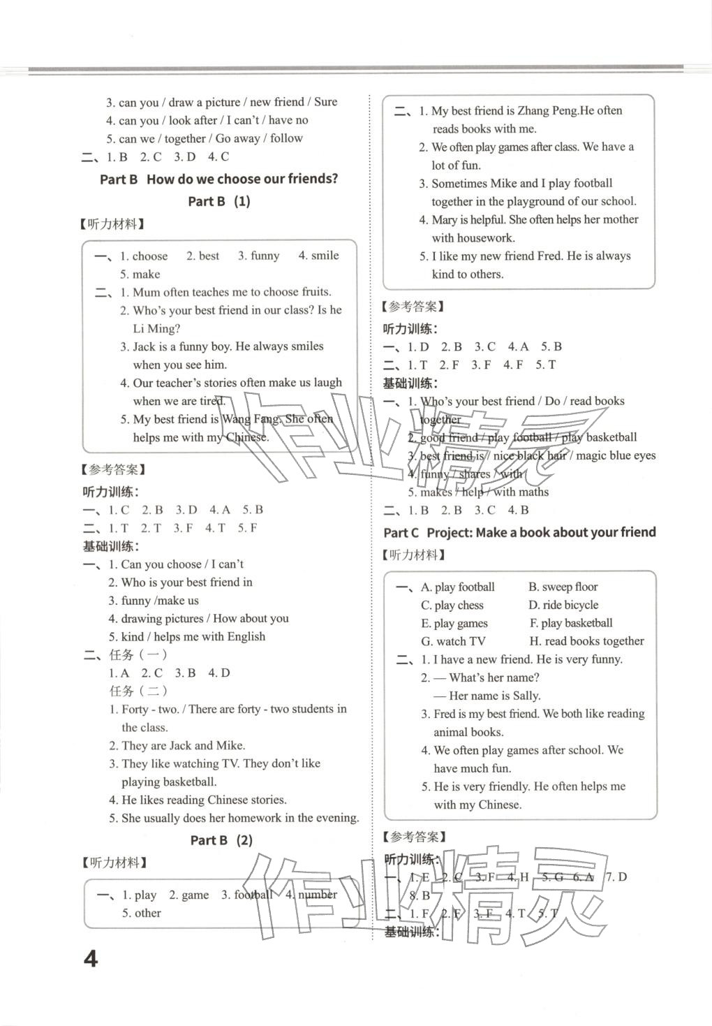 2025年互动英语四年级英语上册人教版 第4页