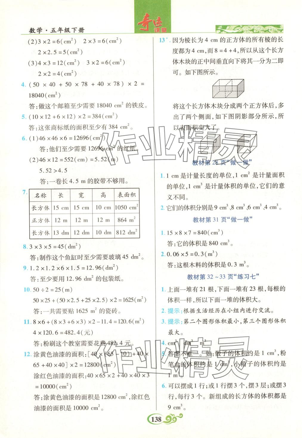 2025年奇跡課堂五年級數(shù)學下冊人教版 第11頁