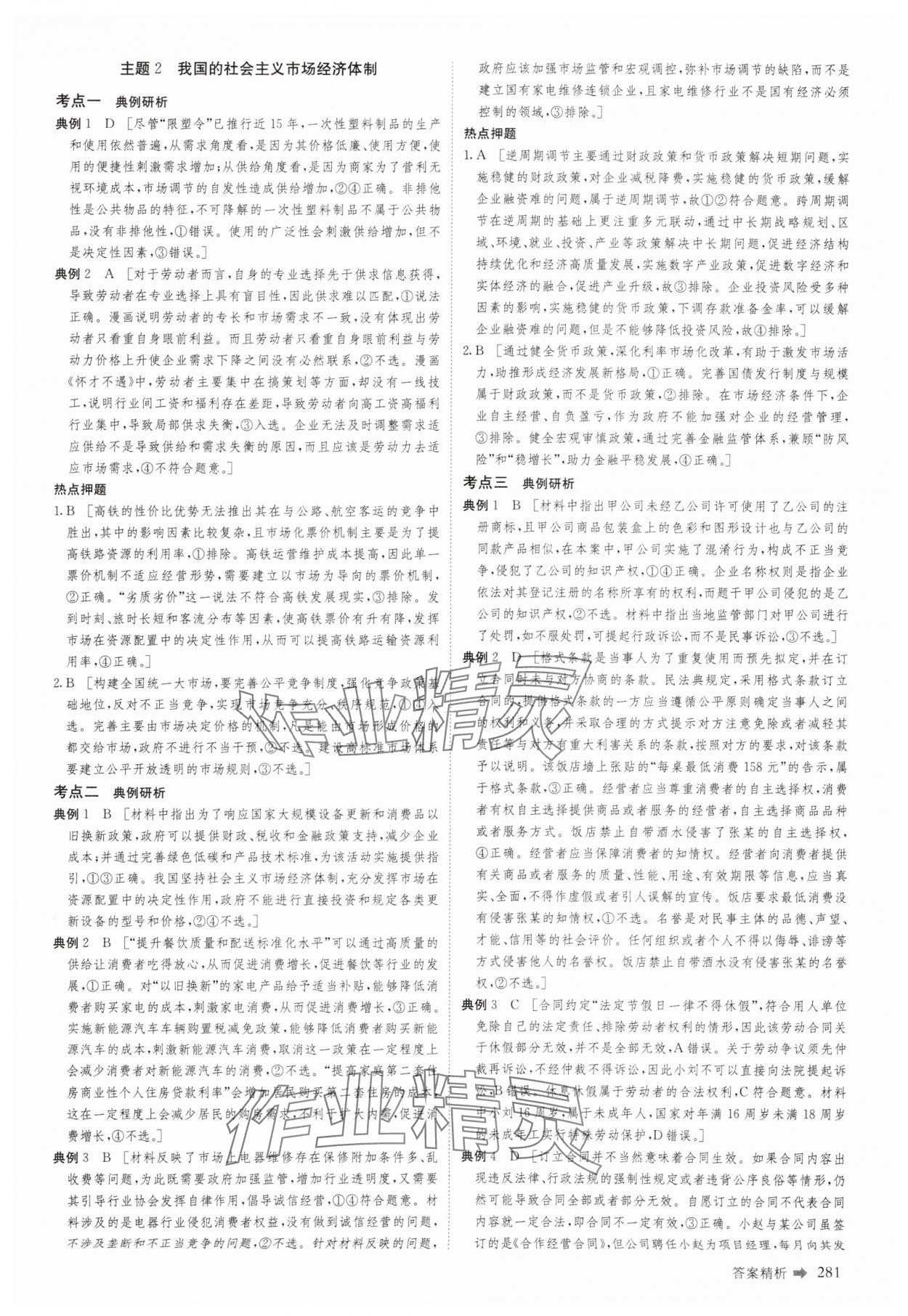 2025年創(chuàng)新設(shè)計(jì)二輪專題復(fù)習(xí)思想政治 參考答案第2頁