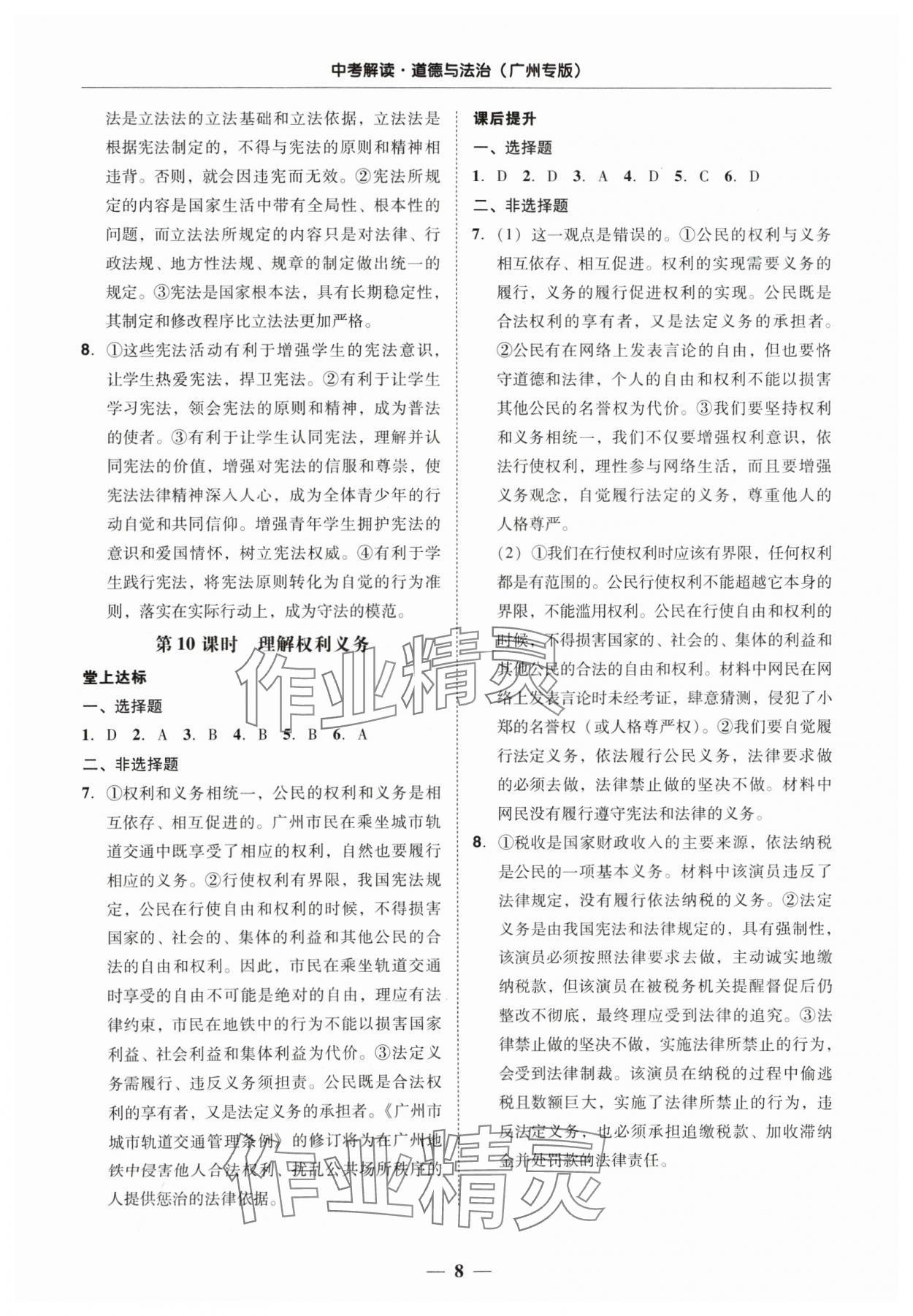 2024年易杰教育中考解读道德与法治广州专版 第8页