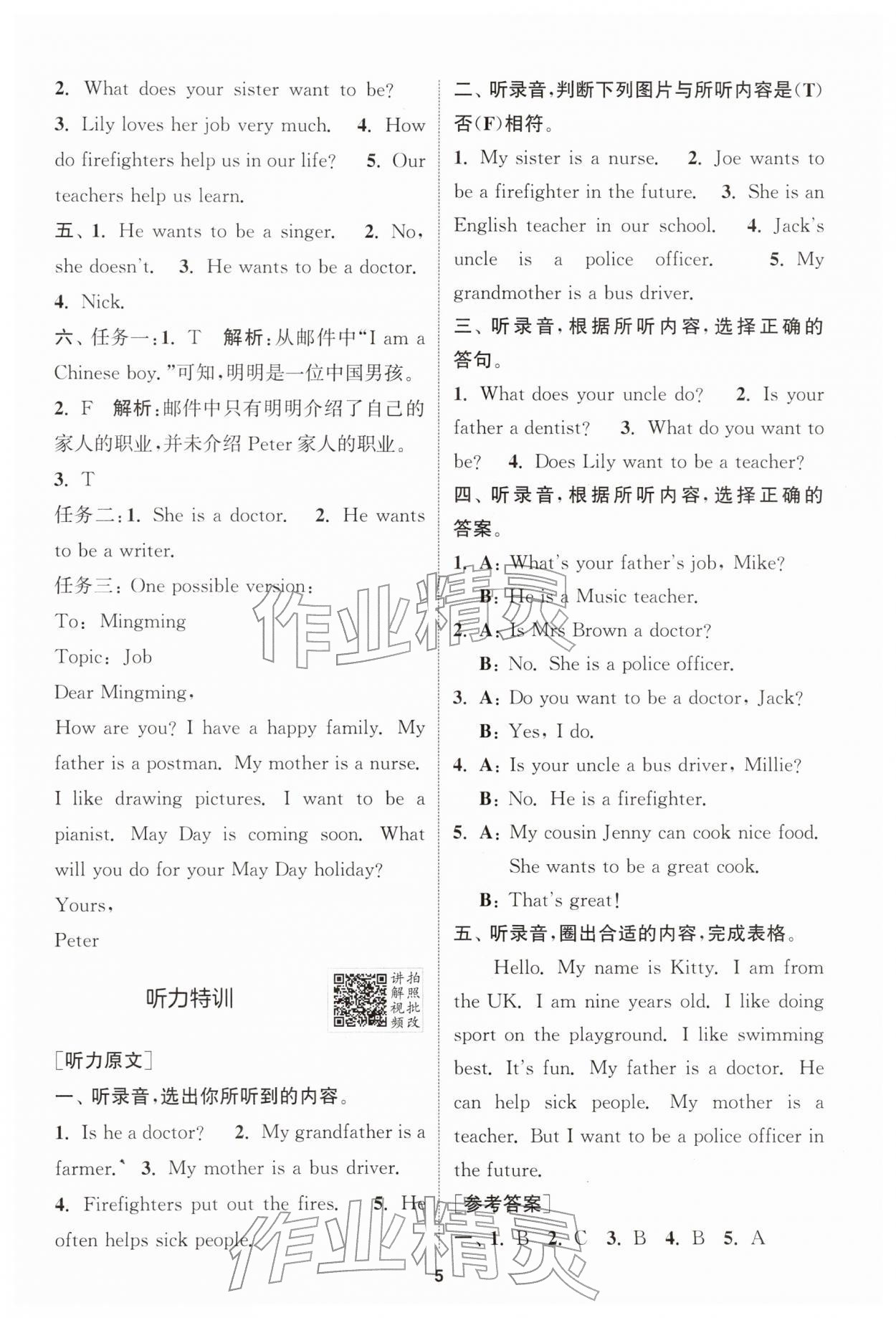 2026年拔尖特训四年级英语下册沪教版&nbsp;第5页