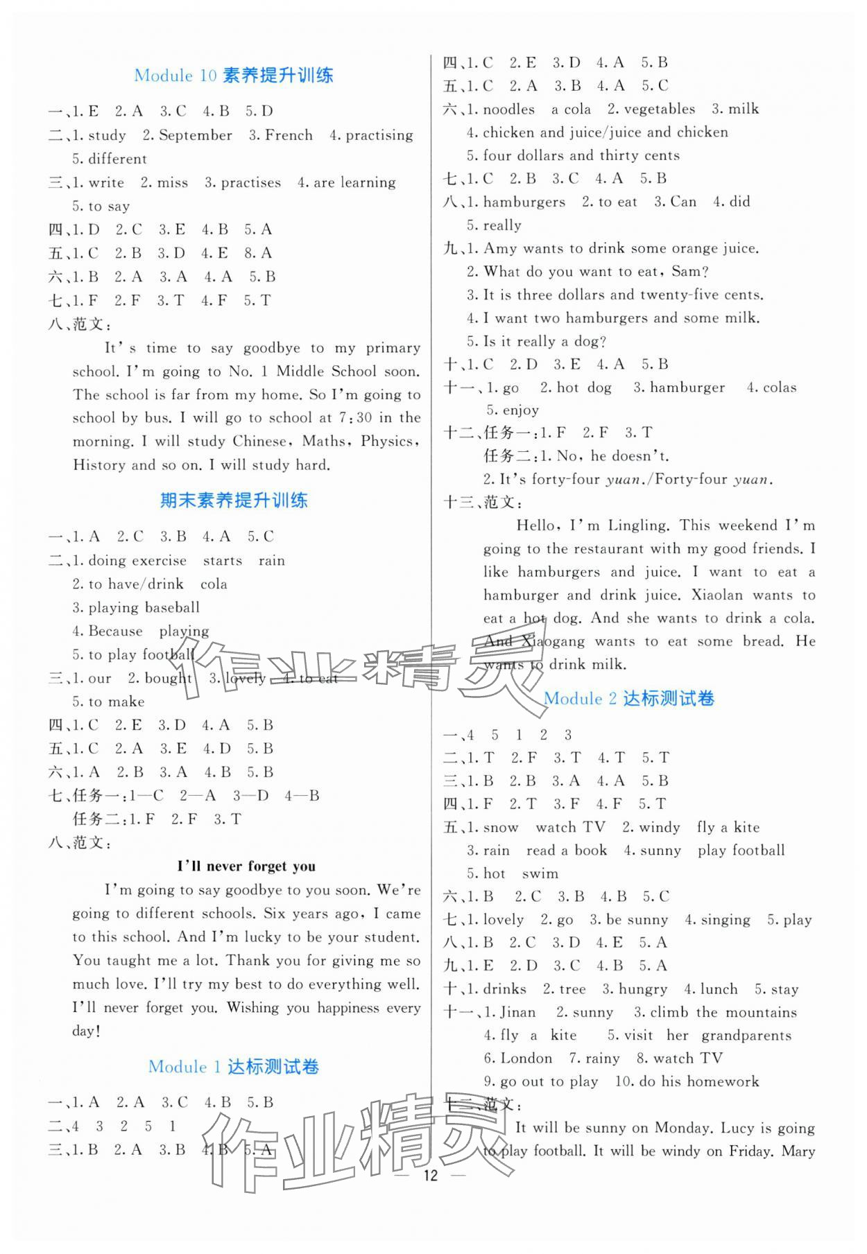 2025年亮點(diǎn)激活提優(yōu)天天練六年級(jí)英語(yǔ)下冊(cè)外研版 第8頁(yè)