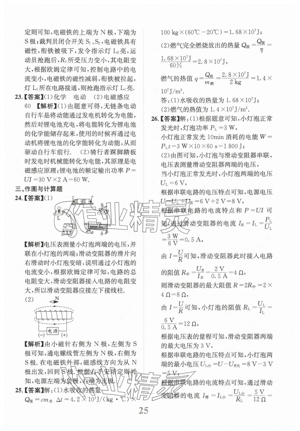 2025年金卷1號(hào)中考模擬仿真卷物理中考成都專(zhuān)版 第25頁(yè)