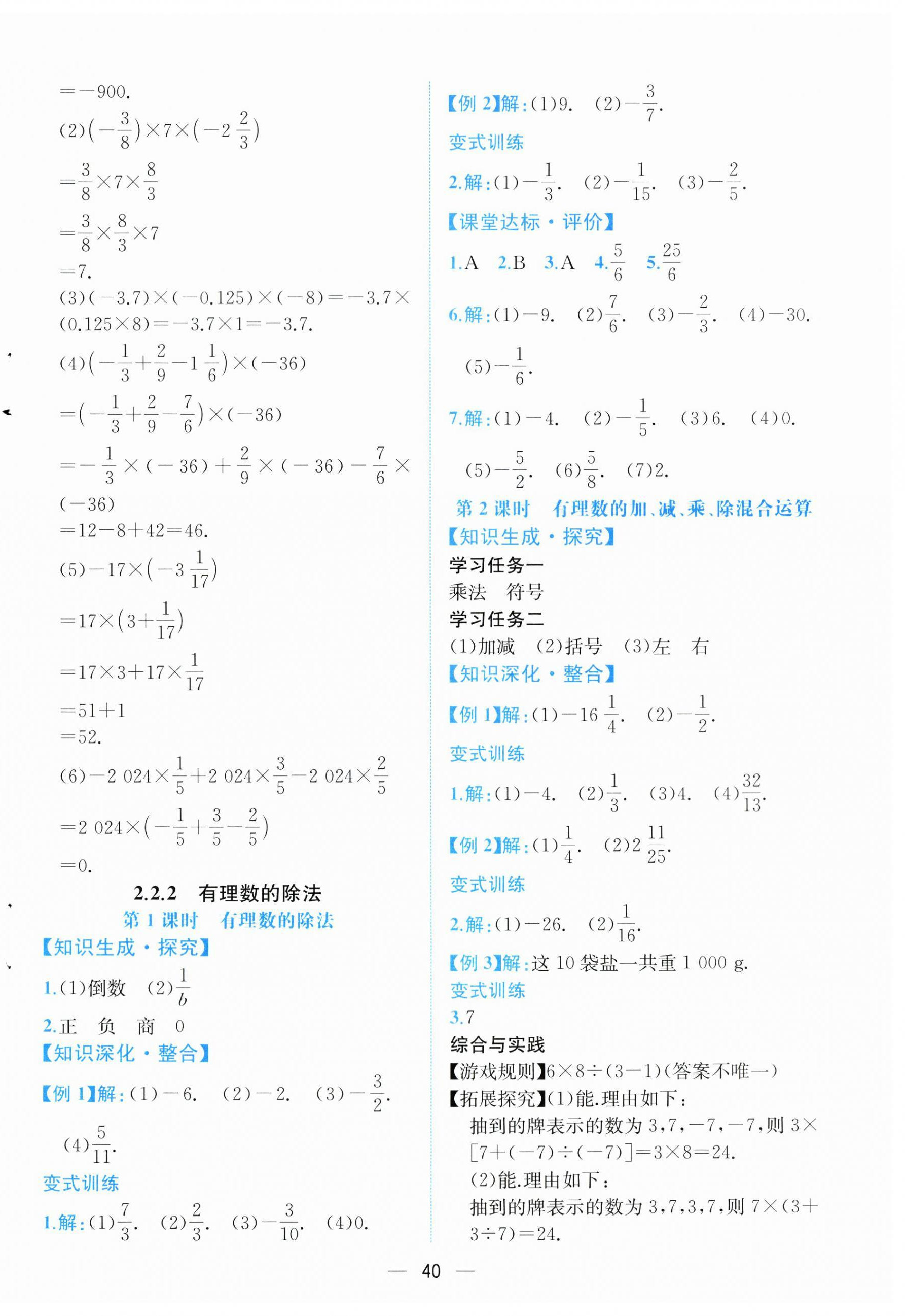 2025年人教金学典同步解析与测评七年级数学上册人教版云南专版 第8页