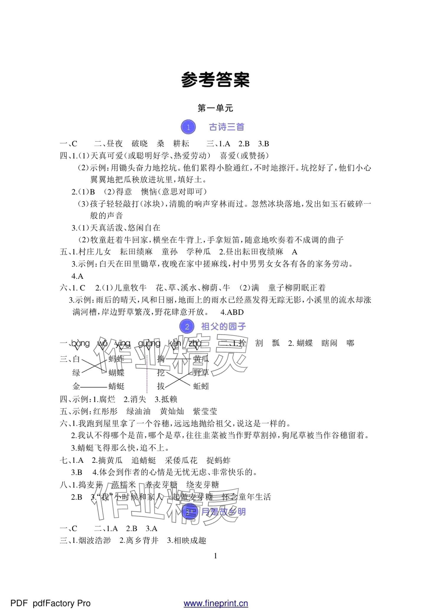 2024年全程培優(yōu)同步訓(xùn)練五年級(jí)語(yǔ)文下冊(cè)人教版 第1頁(yè)