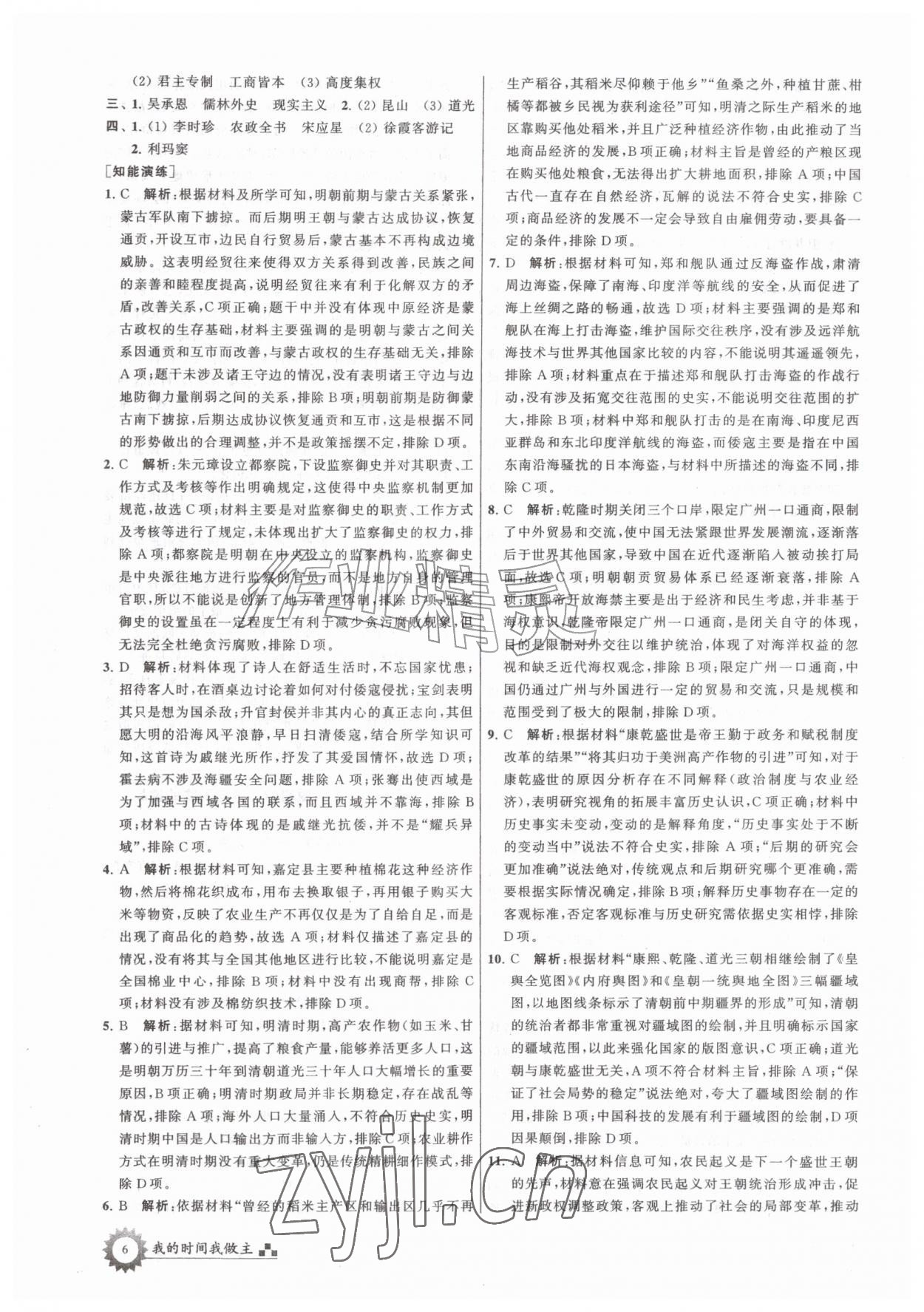 2026年最高考假期作业高一历史&nbsp;第6页