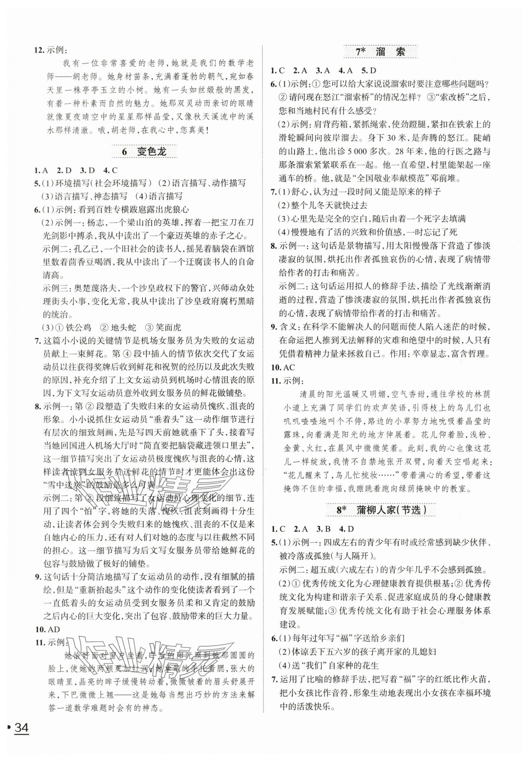 2025年名校課堂貴州人民出版社九年級語文下冊人教版 第3頁