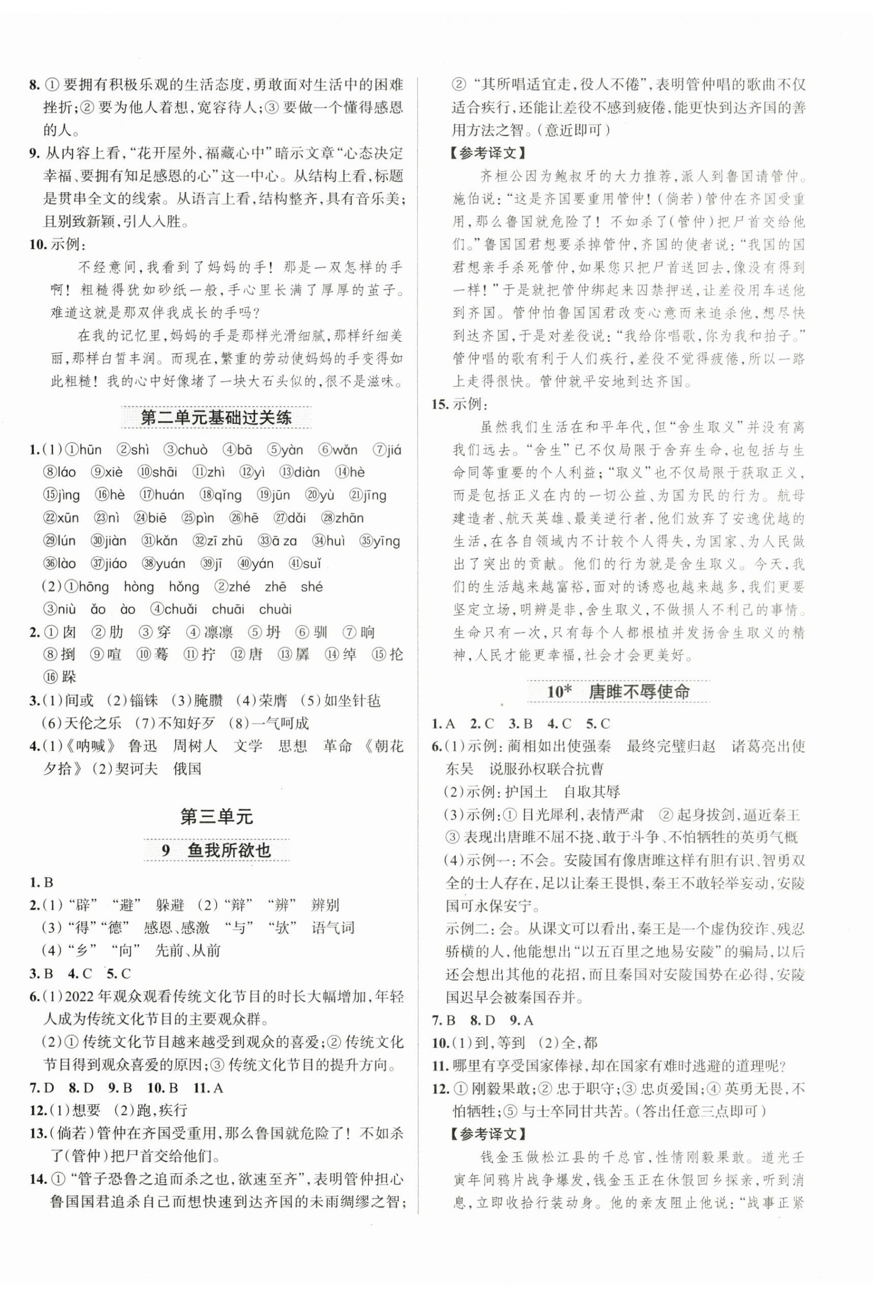 2025年名校課堂貴州人民出版社九年級(jí)語(yǔ)文下冊(cè)人教版 第4頁(yè)