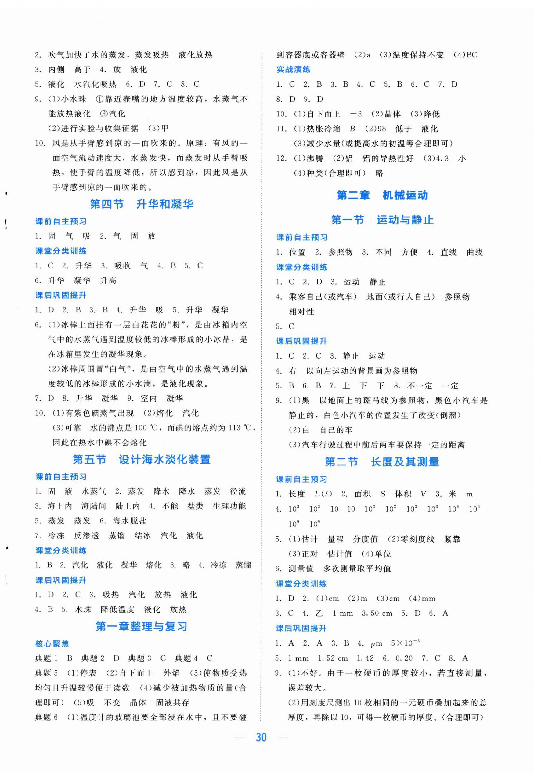 2025年课堂精练八年级物理上册北师大版双色 第2页