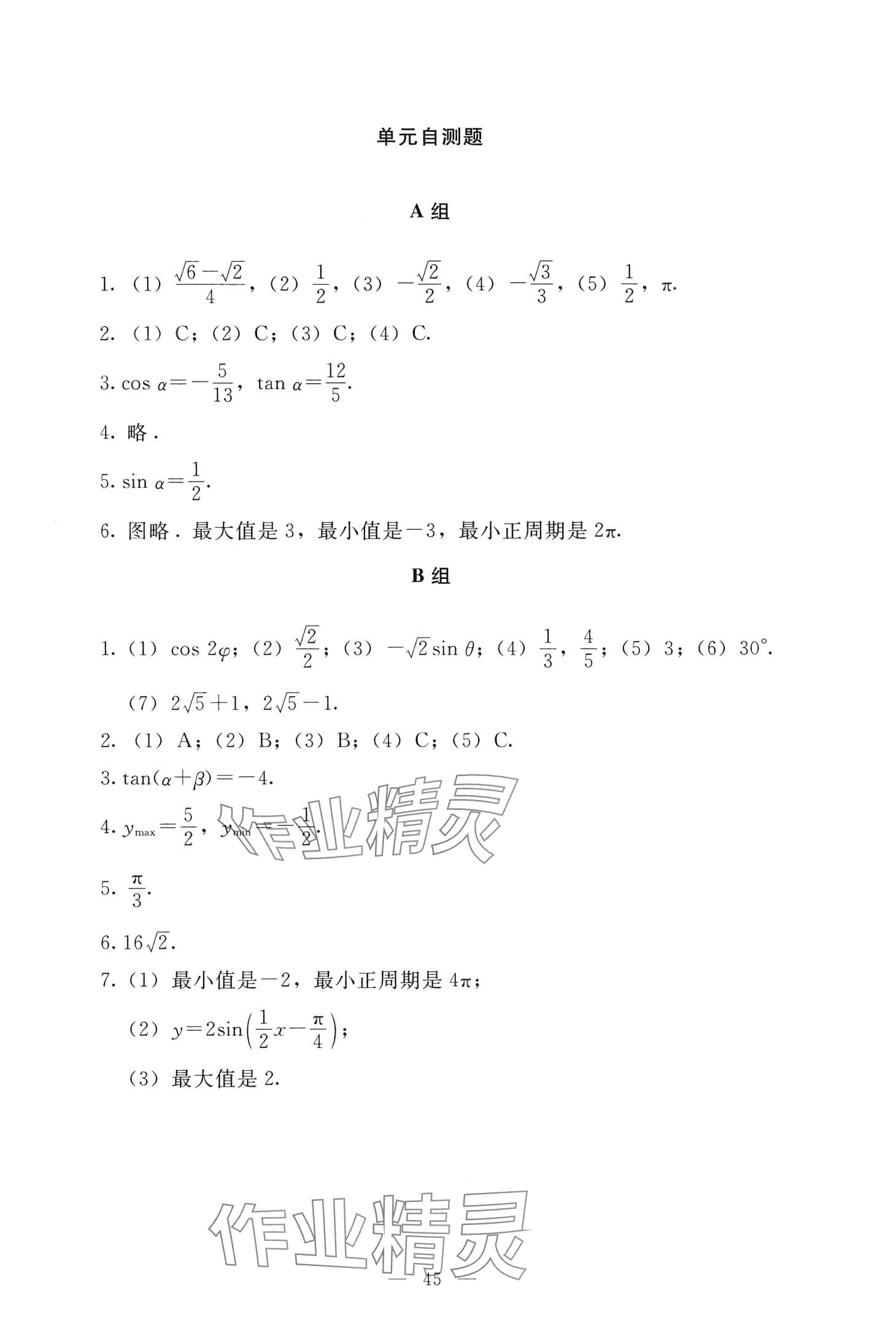 2024年學(xué)生學(xué)習(xí)指導(dǎo)用書中職數(shù)學(xué) 第44頁