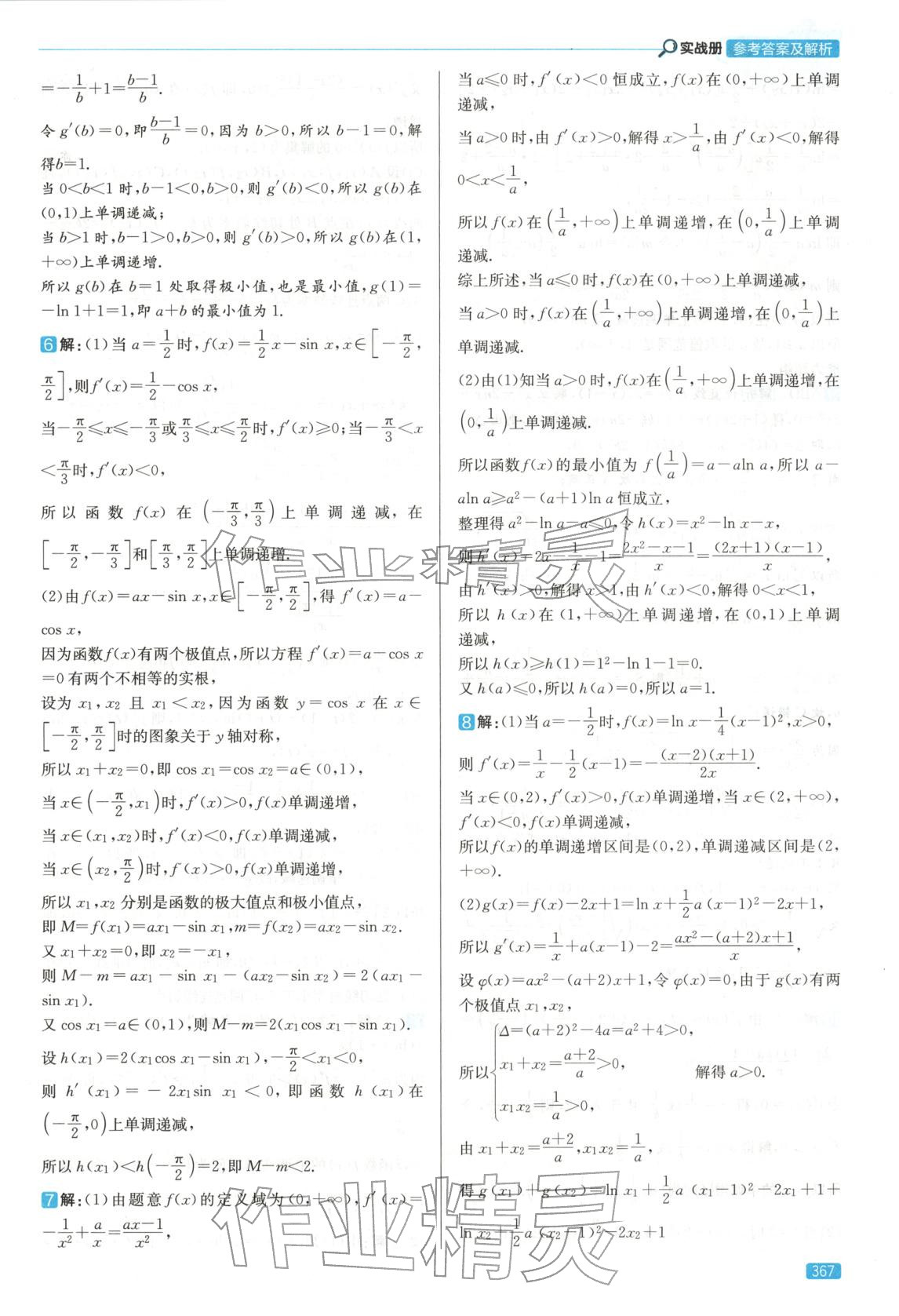 2026年實戰(zhàn)高考高中數(shù)學(xué)山東專版&nbsp;第31頁
