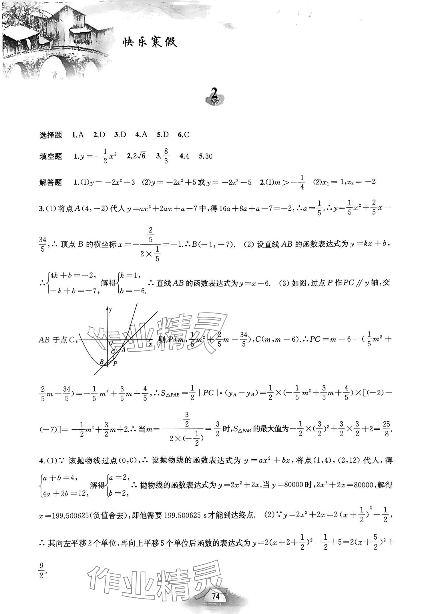 2024年快樂寒假九年級數(shù)學(xué)滬科版 第2頁