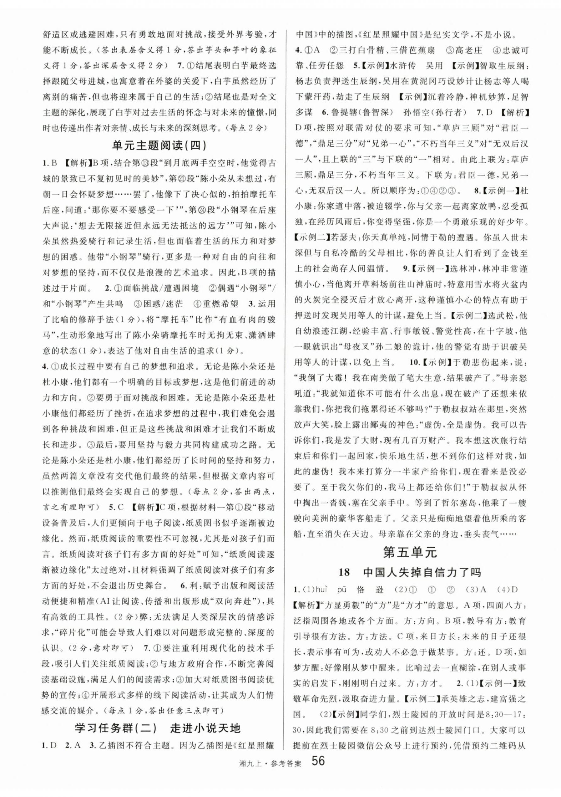 2025年名校课堂九年级语文上册人教版湖南专版 参考答案第8页